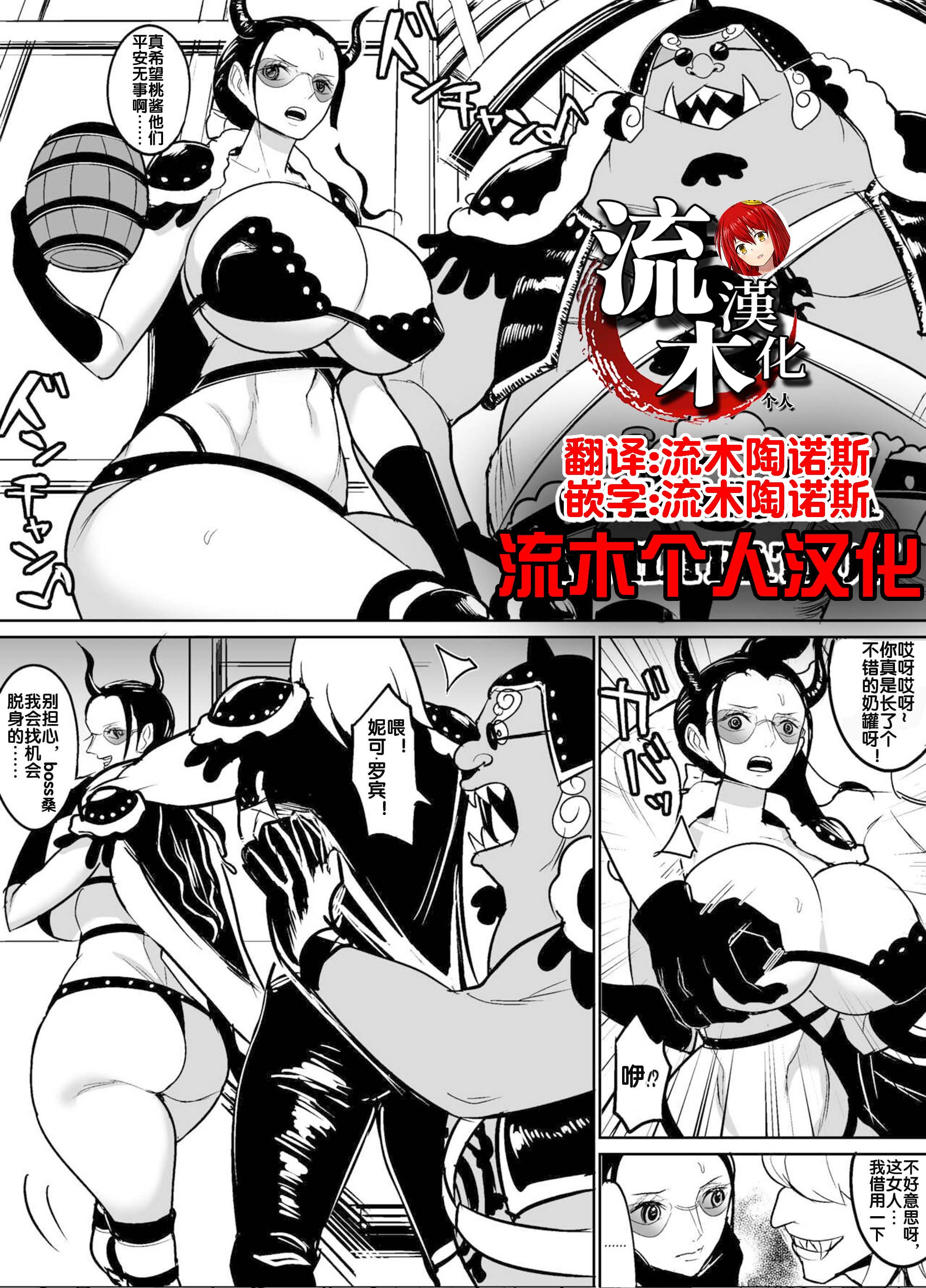 [ハミルタン] 鬼ヶ島潜入編 (ワンピース) [流木个人汉化] – ACG168