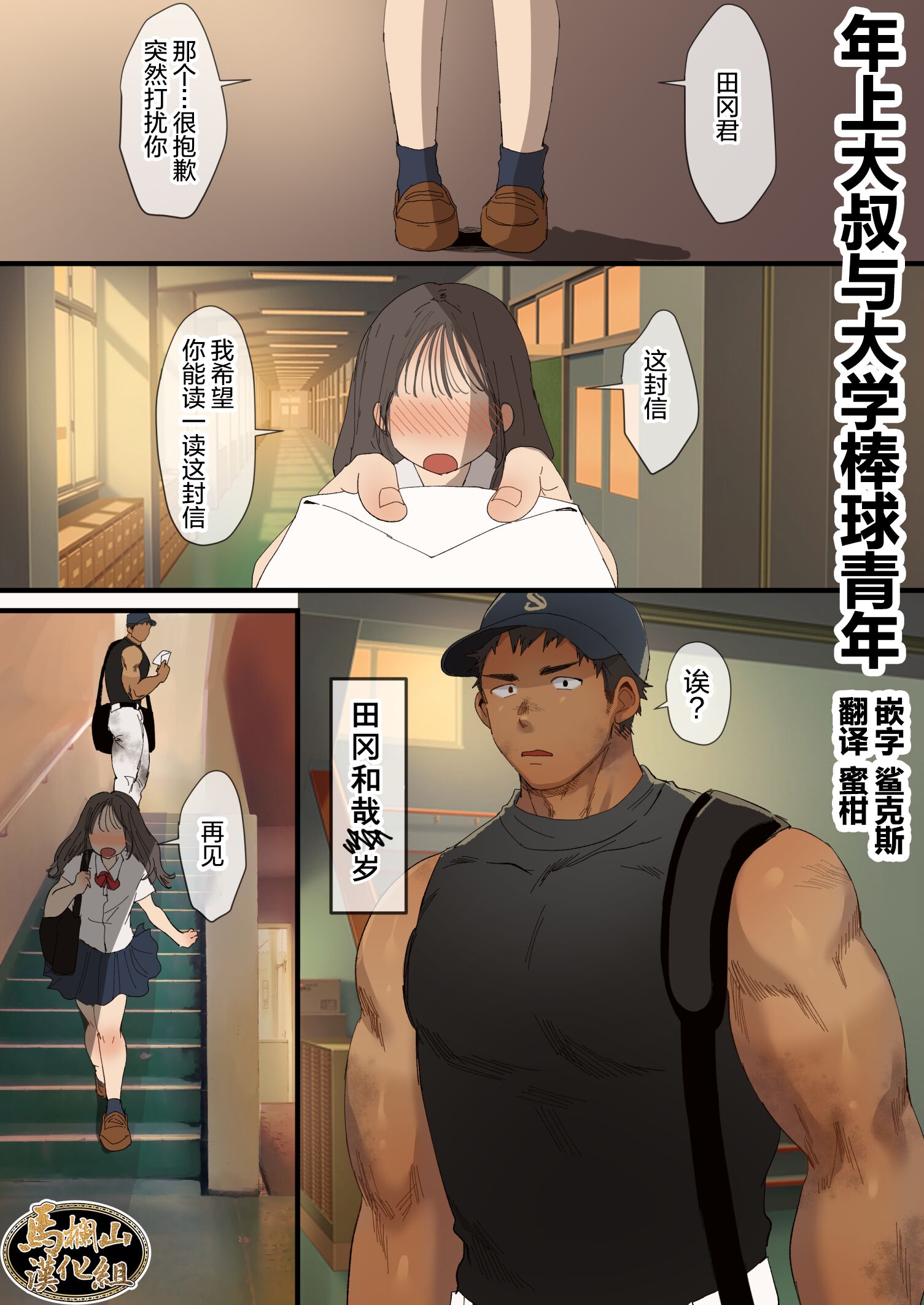 [すいかのたね (はしくれ太郎)] 年上おじさんと高〇球児 ｜年上大叔和大学棒球少年 [马栏山汉化] – ACG168
