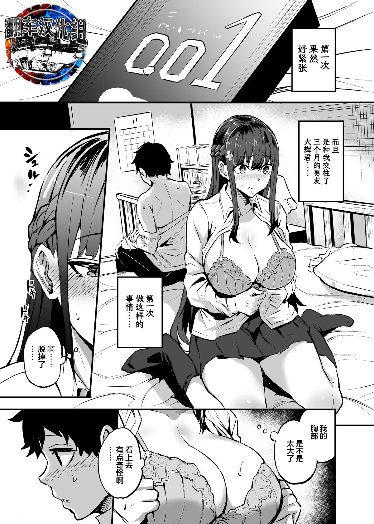 [ドラムス] 彼女が外国人に寝取られる漫画 [翻车汉化组] – ACG168