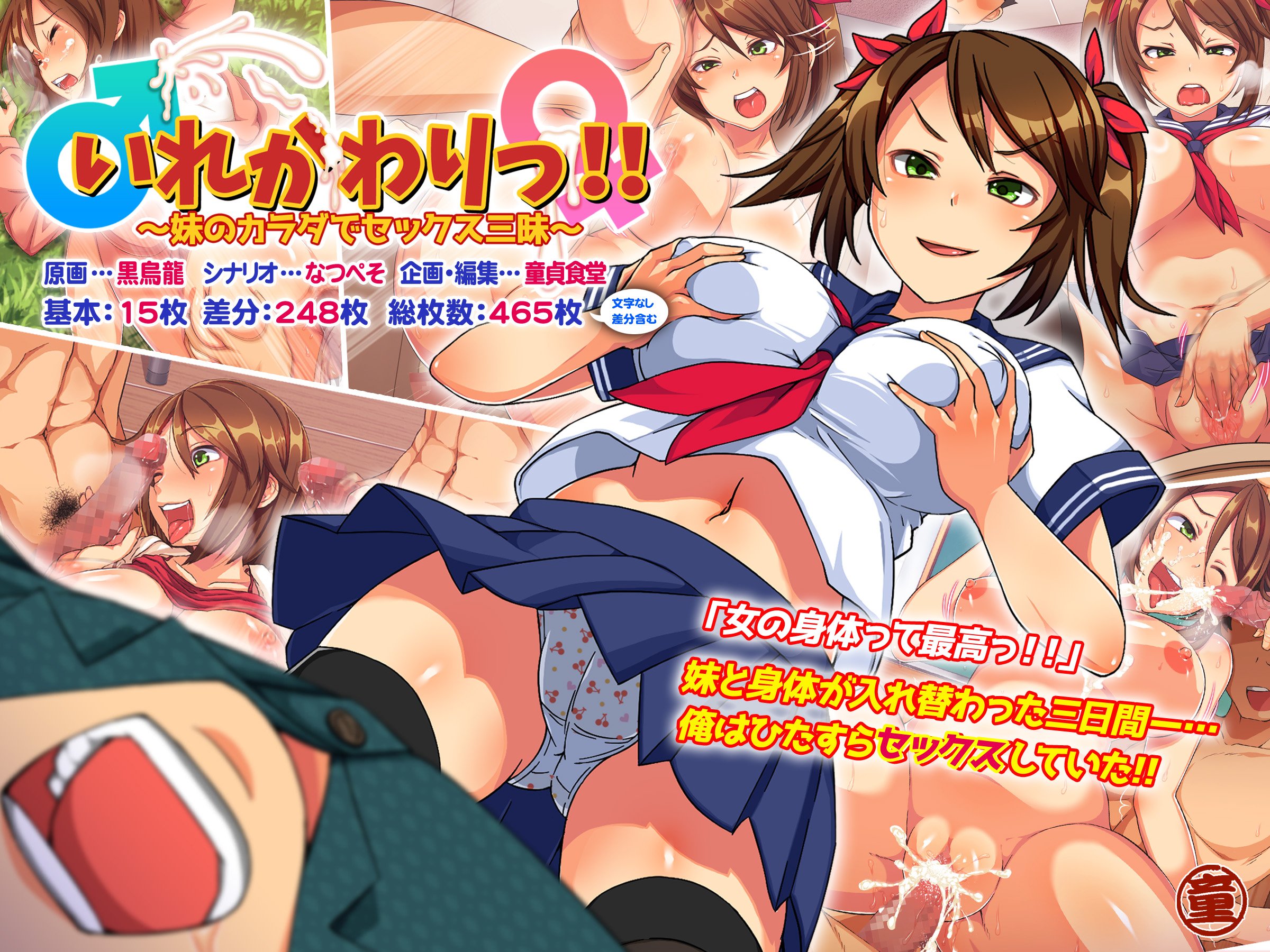 [童貞食堂 (黒烏龍)] いれかわりっ！！ ～妹のカラダでセックス三昧～ [台灣最美麗的風景漢化] – ACG168