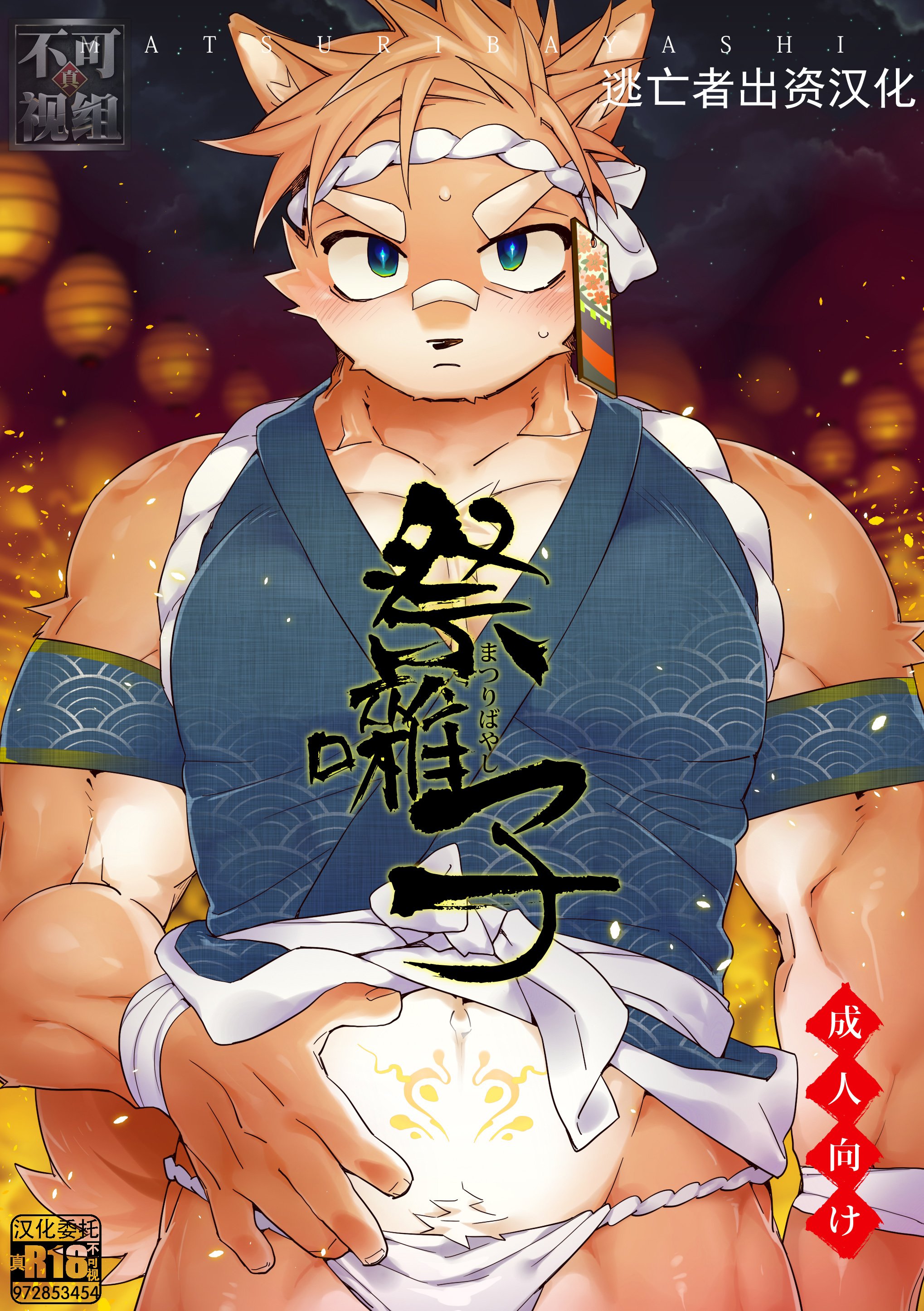 [花より獣 (KENSAN)] 祭囃子 [逃亡者×真不可视汉化组] – ACG168