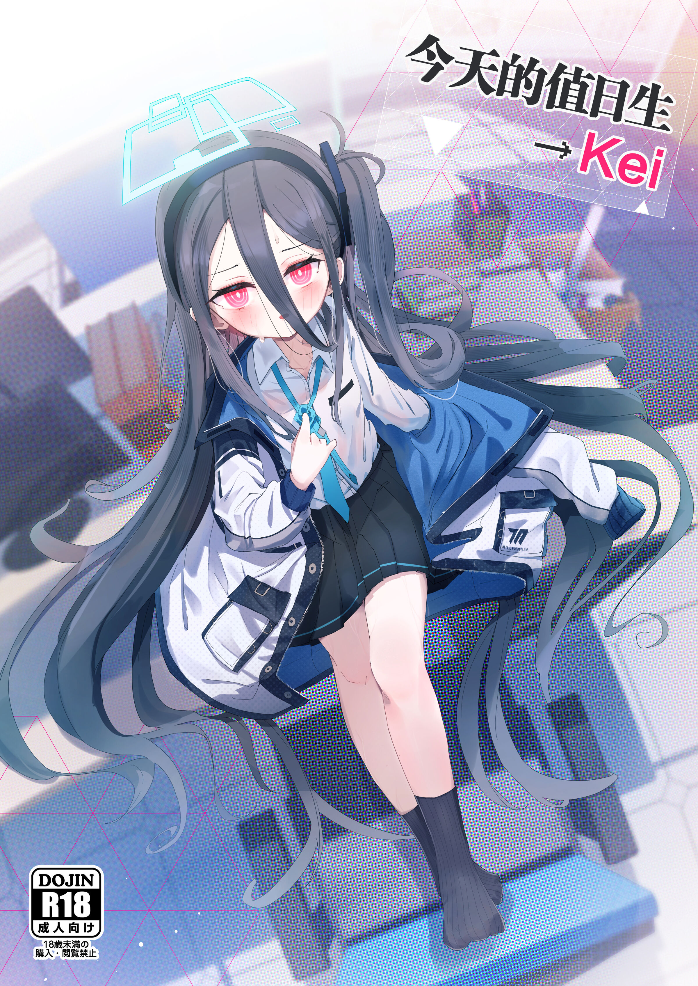[とうざいなんぼく (西ヤスアキ)] 本日の当番→ケイ (ブルーアーカイブ)｜今天的值日生→Kei  [白杨汉化组] - ACG168