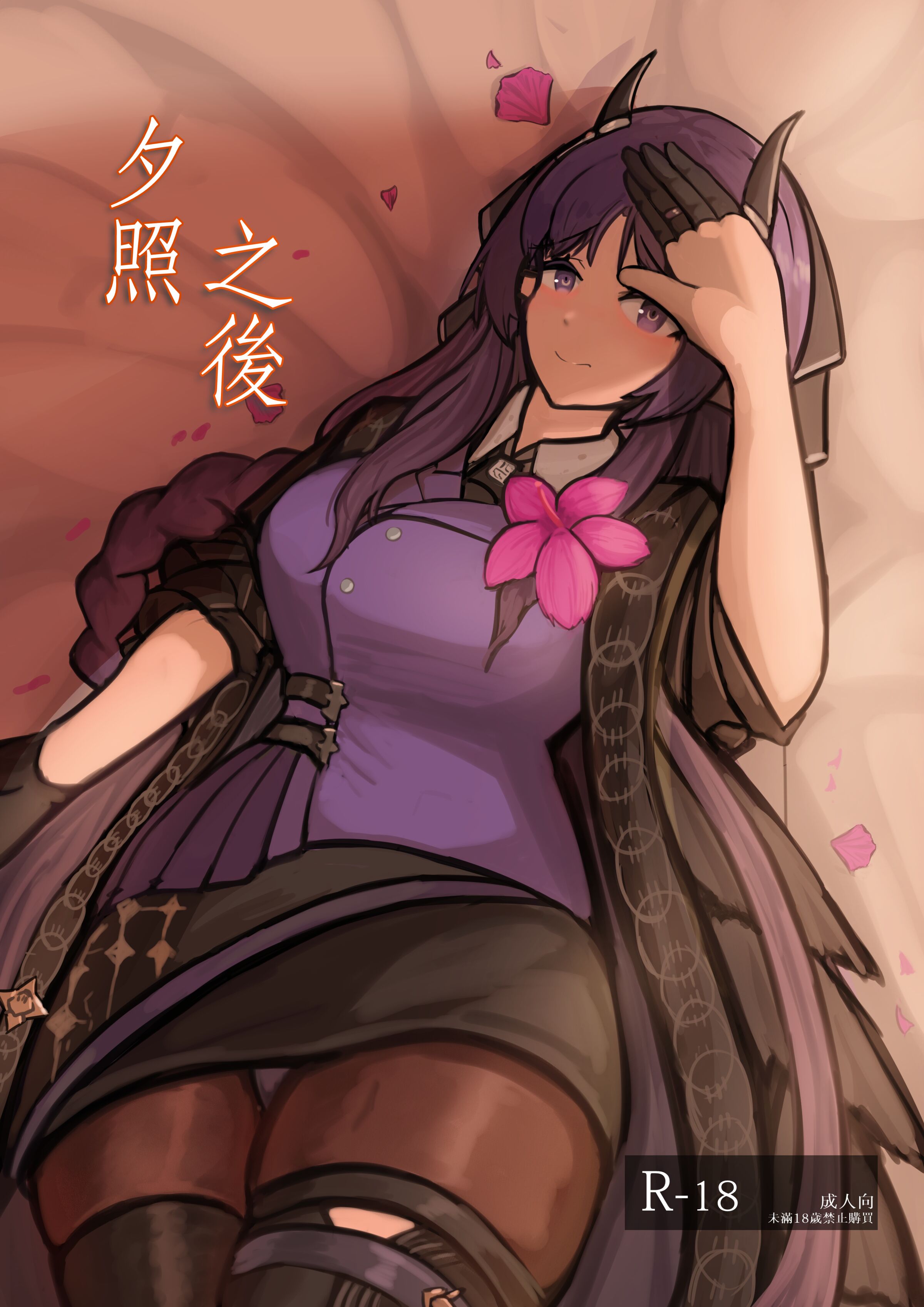 Afterglow-夕照之後 (Arknights) [中国翻訳] – ACG168