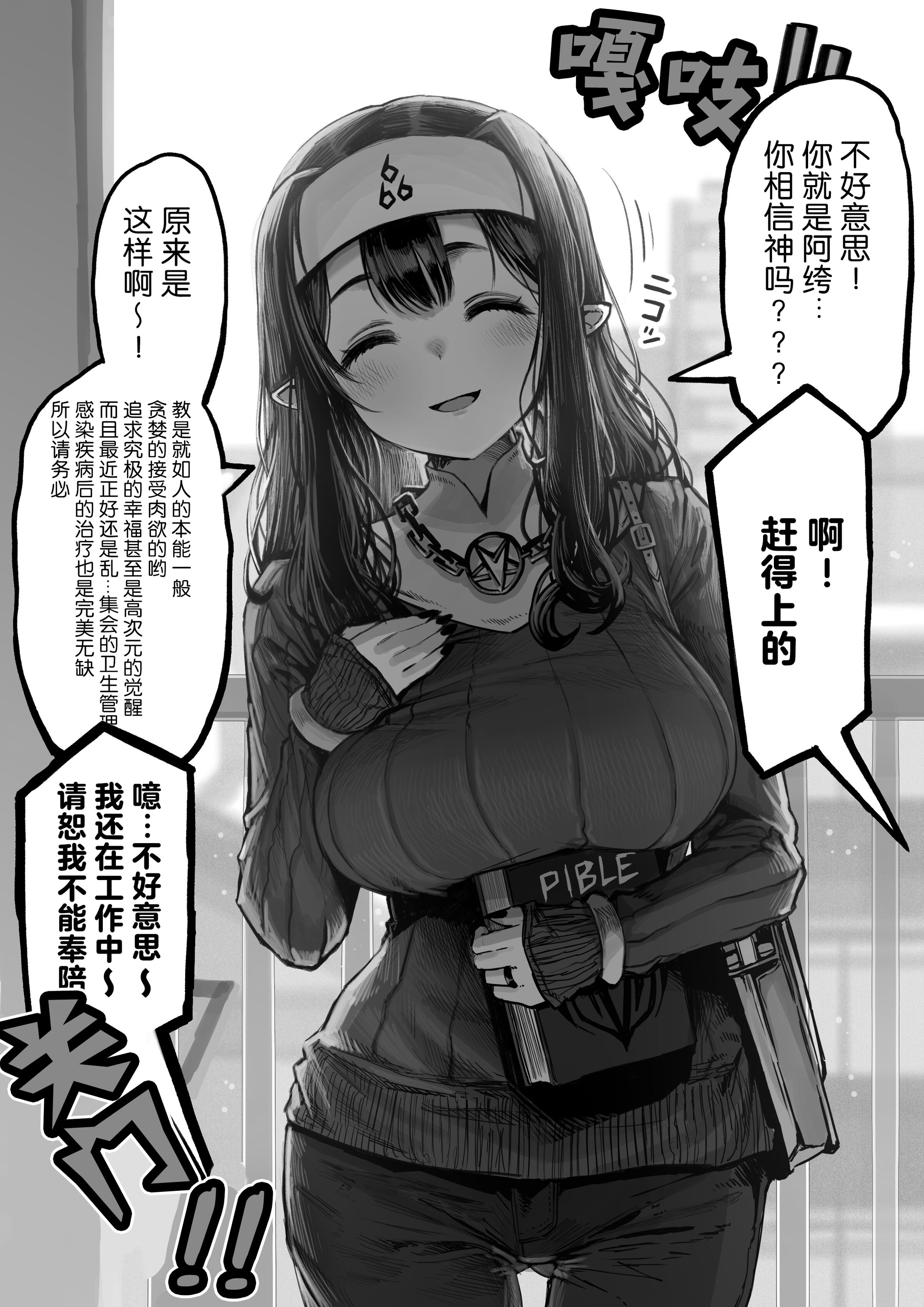 [ぎばちゃん] 勧誘女の黒来さん [白杨汉化组] – ACG168
