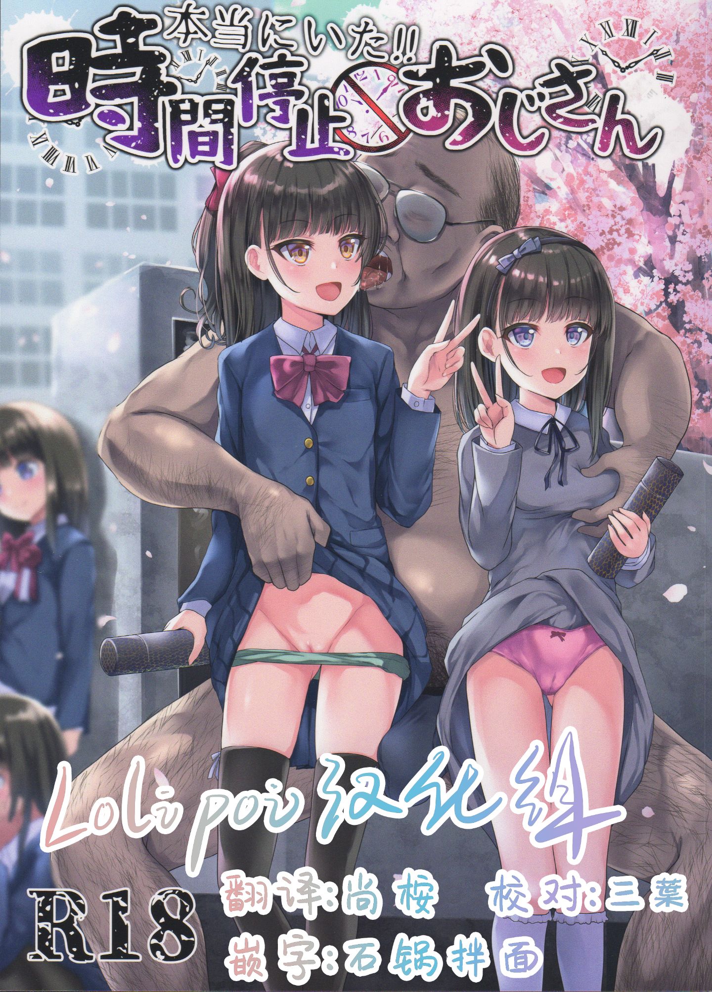 [スパイシーラブスヘブン (かみ田)] 本当にいた!!時間停止おじさん1+1.5 - ACG168