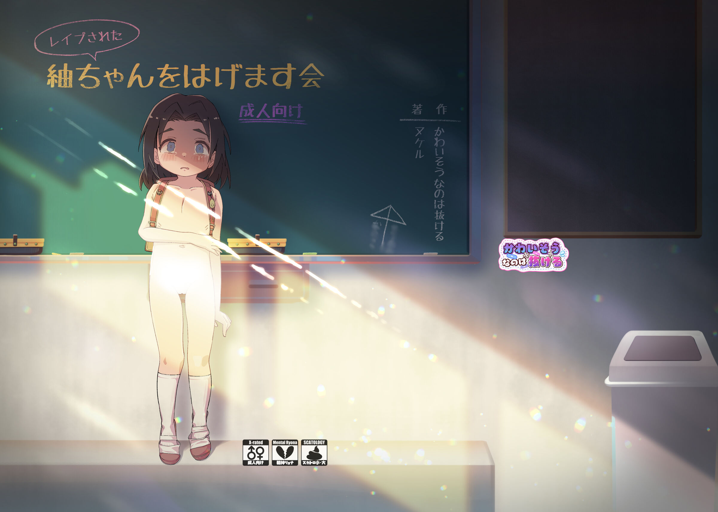 [かわいそうなのは抜ける (ヌケル)] (レイプされた)紬ちゃんをはげます会 [中国翻訳] [DL版] – ACG168