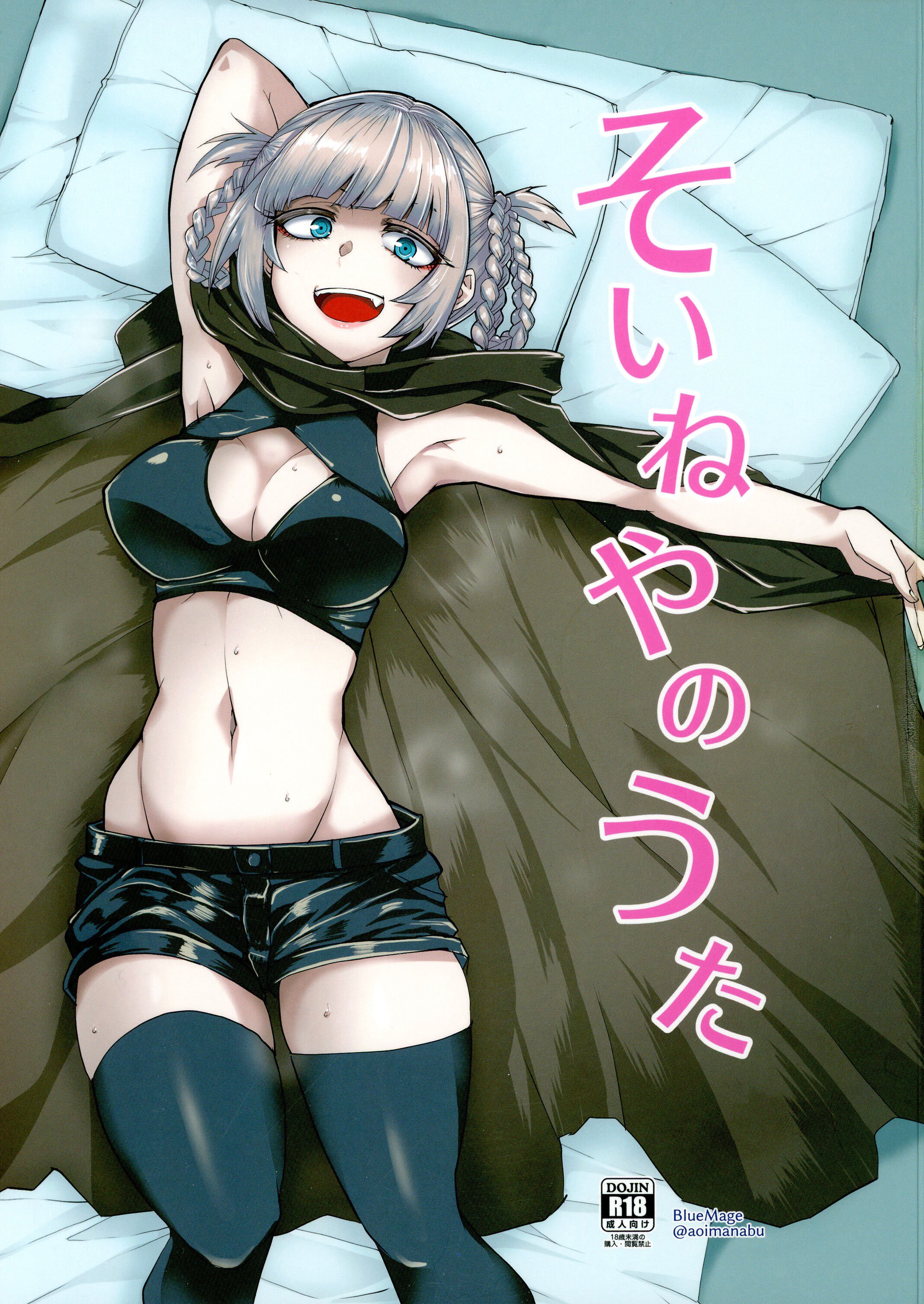 [BlueMage (あおいまなぶ)] そいねやのうた (よふかしのうた) [中国翻訳] [2020年1月26日] – ACG168