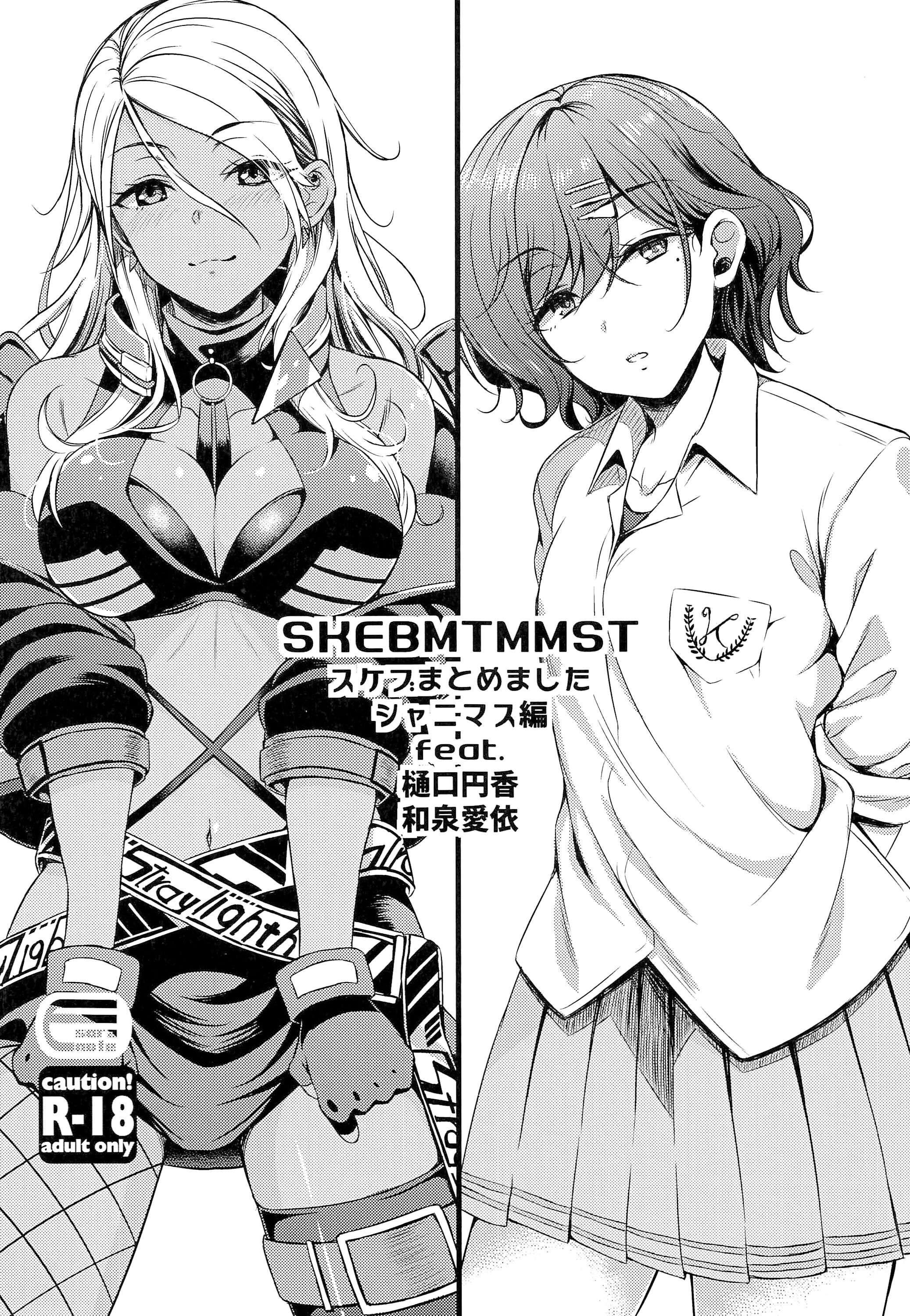 (歌姫庭園30) [エソラnote (間島白幸)] skebmtmmsシャニマス編 (アイドルマスター シャイニーカラーズ)[白杨汉化组] – ACG168