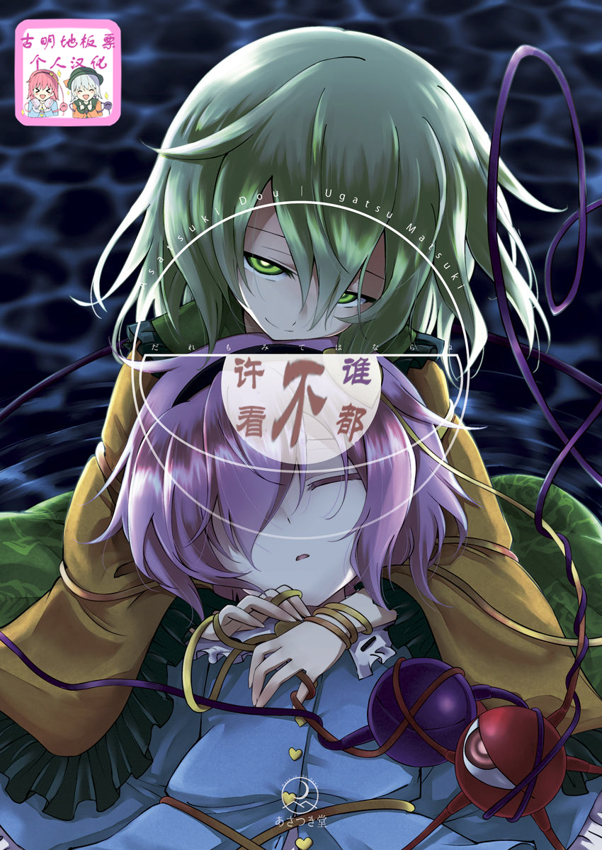 [あさつき堂 (うがつまつき)] 誰も視てはならぬ (東方Project)[古明地板栗个人汉化] - ACG168