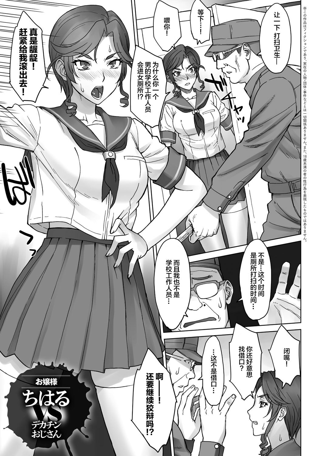[BANG-YOU] お嬢様ちはるVSデカチンおじさん + デカチンおじさん after (VSデカチンおじさん) [中国翻訳] [DL版] – ACG168