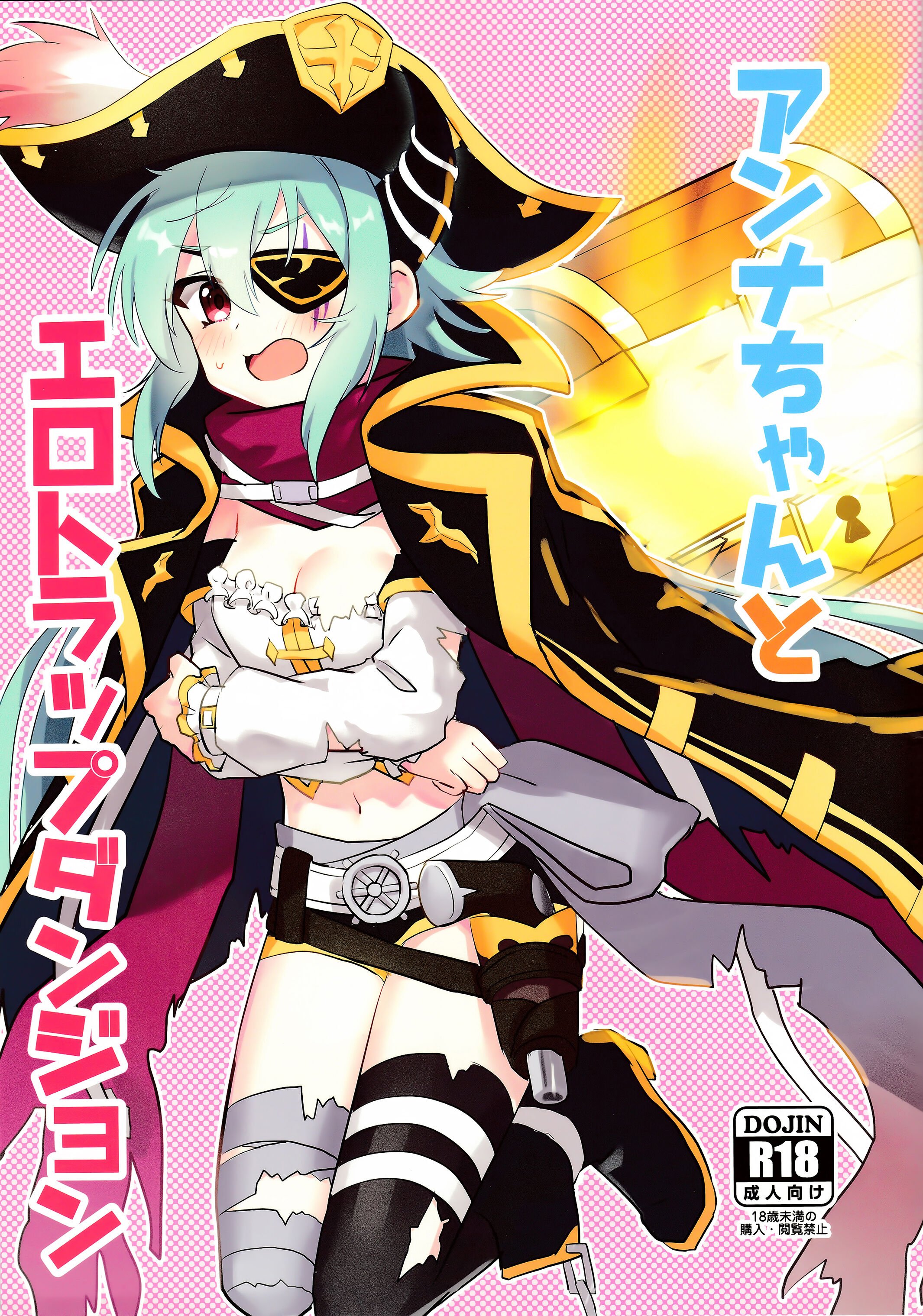 (C101) [グレードエイト! (tnd)] アンナちゃんとエロトラップダンジョン (プリンセスコネクト!Re：Dive)｜与杏奈一起色情陷阱迷宫冒险 [阿卡姆汉化] – ACG168