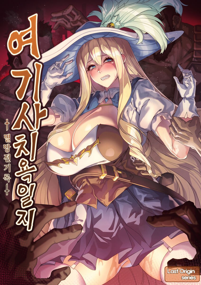 [lestart] 女骑士耻辱日记 （여기사 치욕일지）[中国翻訳] – ACG168