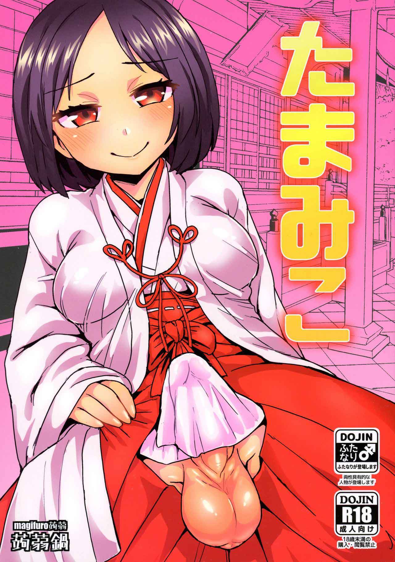 [蒟蒻鍋]玉巫女祭  たまみこ【79%汉化】 – ACG168