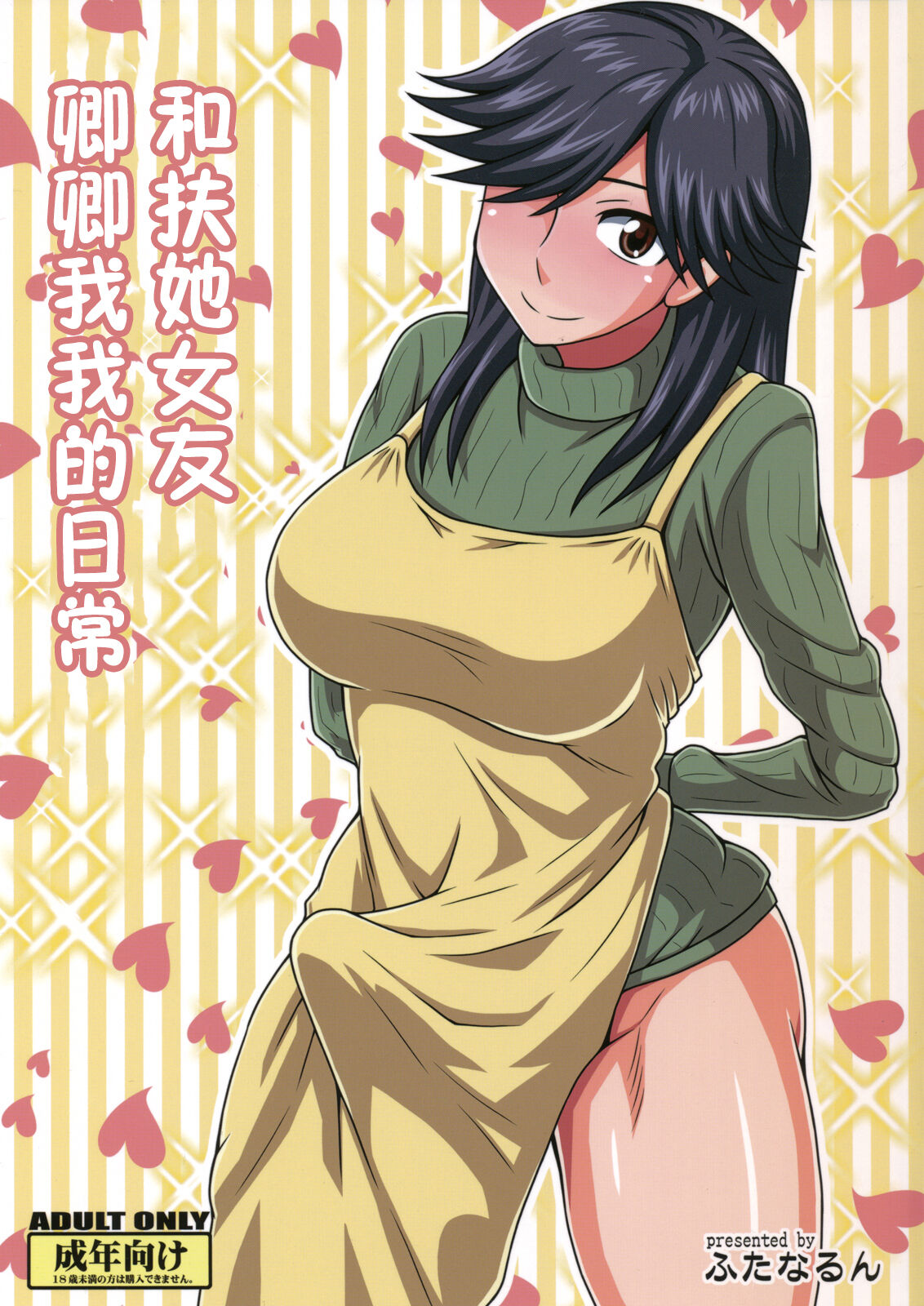 (ふたけっと8) [ふたなるん (紅ゆーじ)] ふたなりの彼女とイチャイチャする話｜和扶她女友卿卿我我的日常 [幻色个人汉化] – ACG168