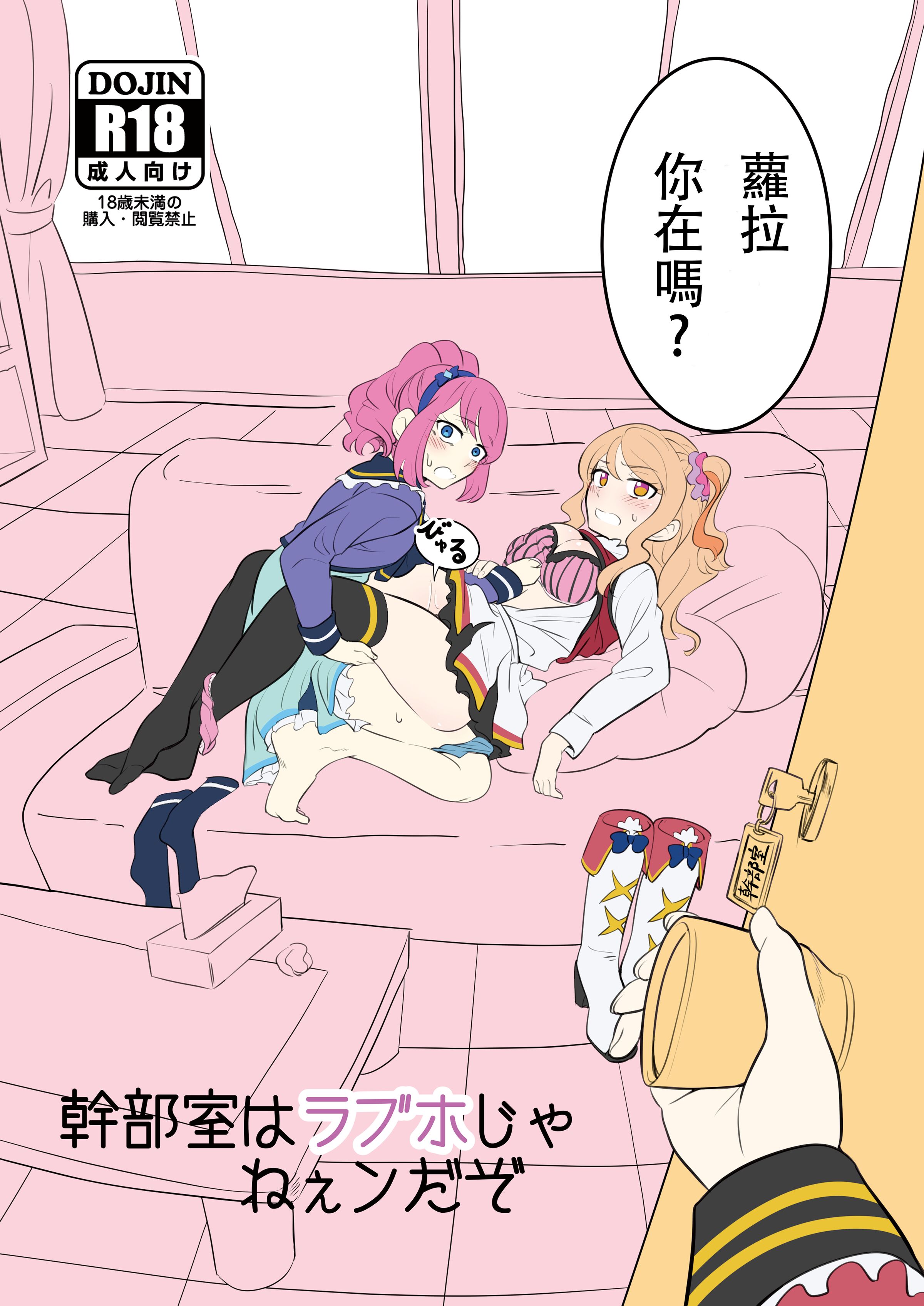 [ホットスプリングス温泉 (ペニンシュラ半島)] 幹部室はラブホじゃねぇンだぞ (アイカツスターズ!) [神崎美月]  [DL版] – ACG168
