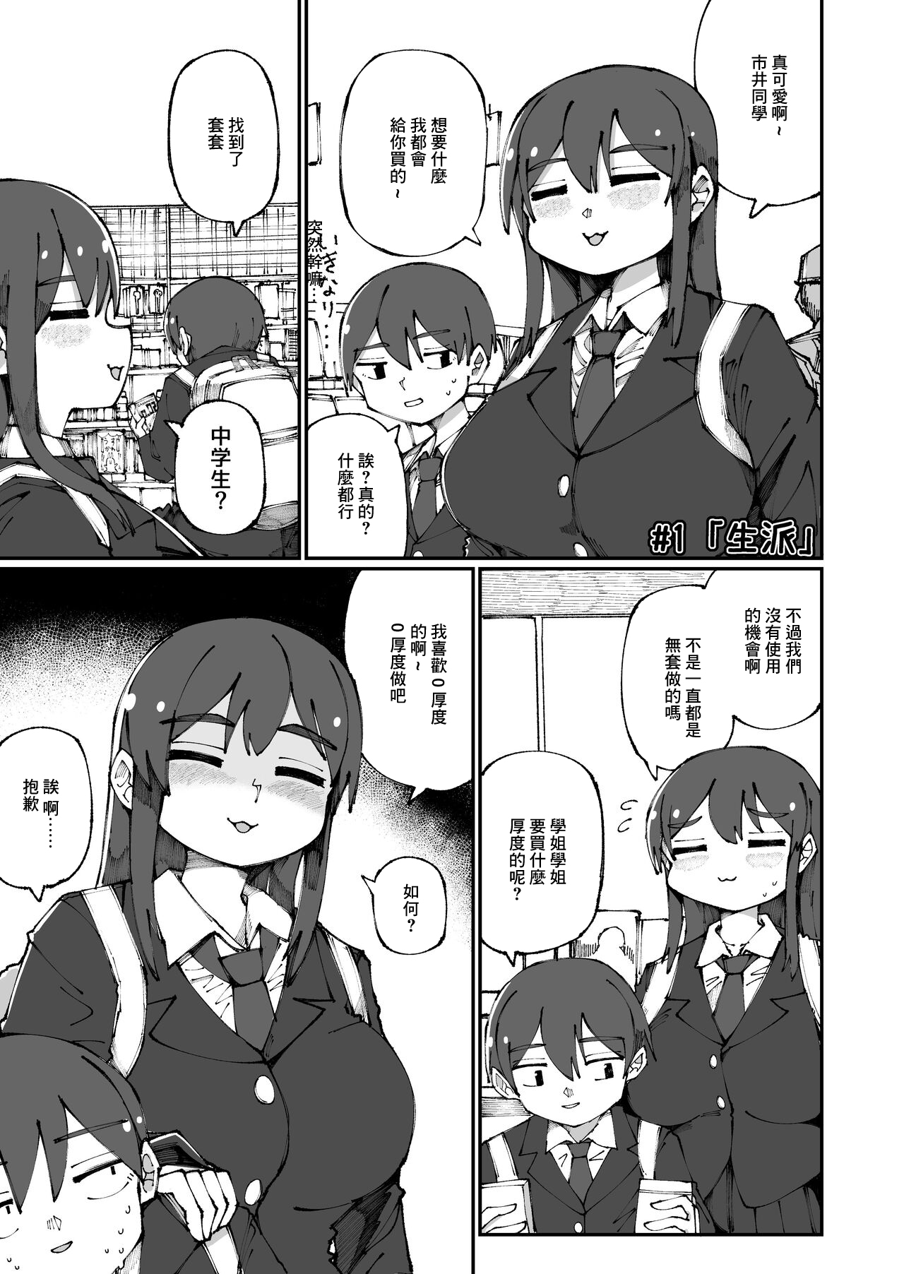 [omnisucker] 甘い先輩 [中国翻訳] – ACG168