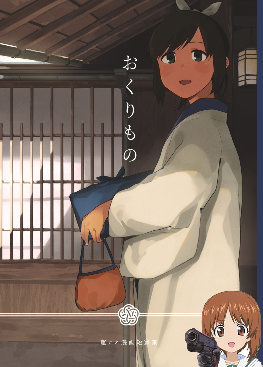 [空中線 (マキオ)] おくりもの (艦隊これくしょん -艦これ-) [吸住没碎个人汉化] [DL版] – ACG168