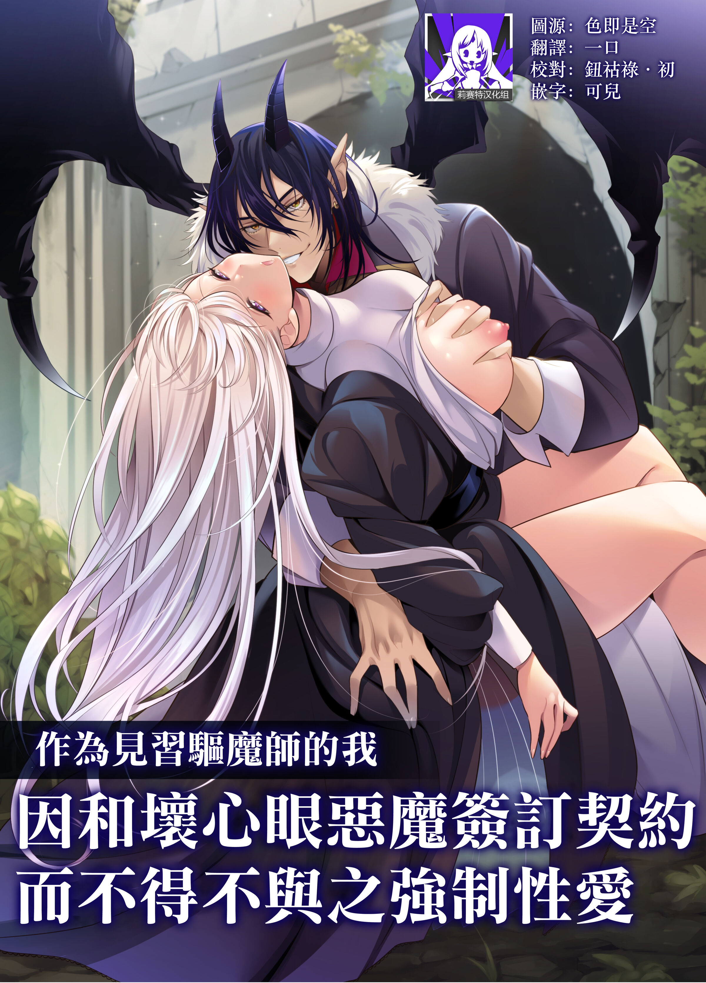 [DARKMOON (SHOYA)] 見習い退魔師はイジワル悪魔との契約で強制的にイかされまくる [莉赛特汉化组] – ACG168