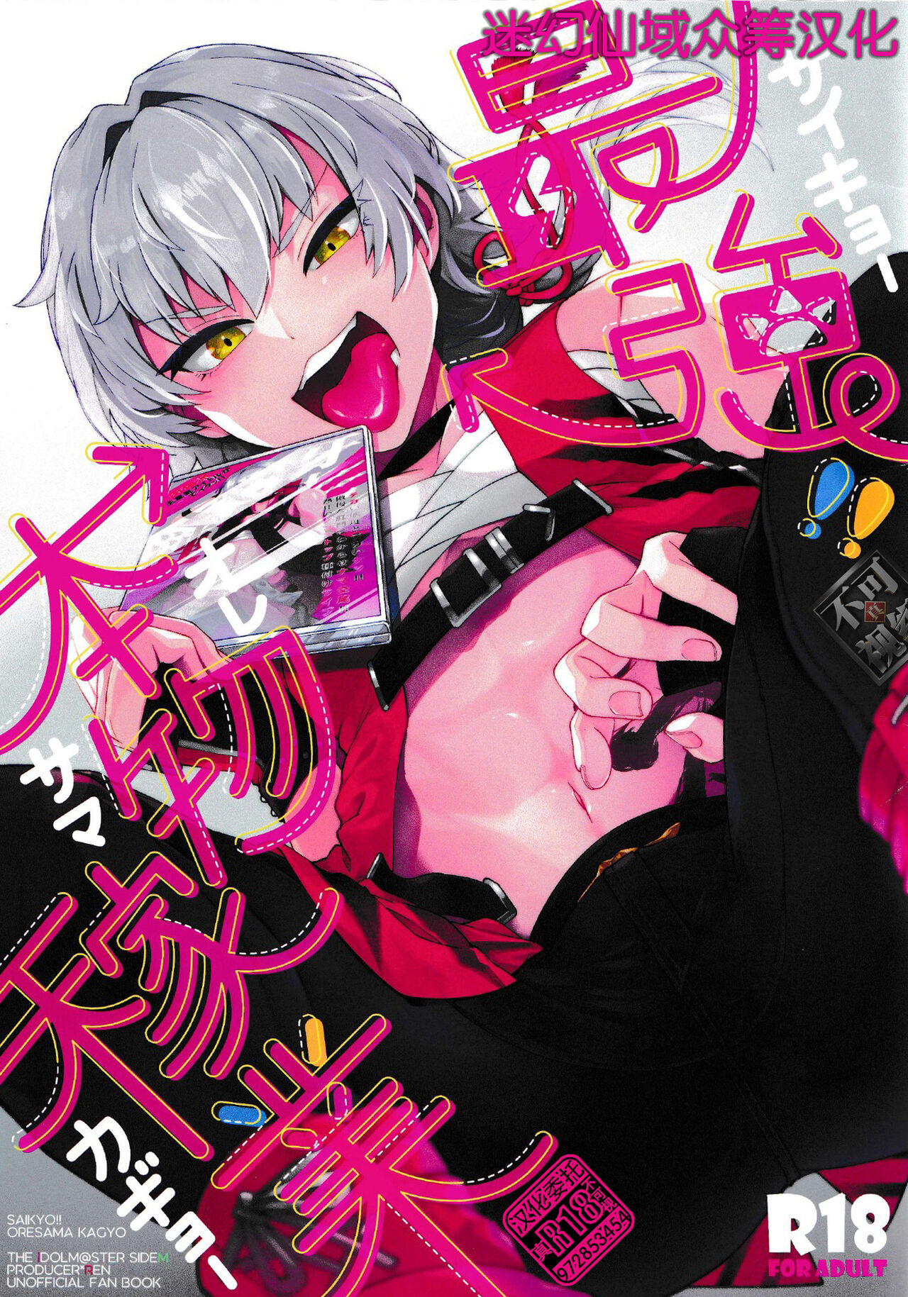 [UZOMZO (シロイ)] 最強！！本物稼業 [迷幻仙域×真不可视汉化组] – ACG168