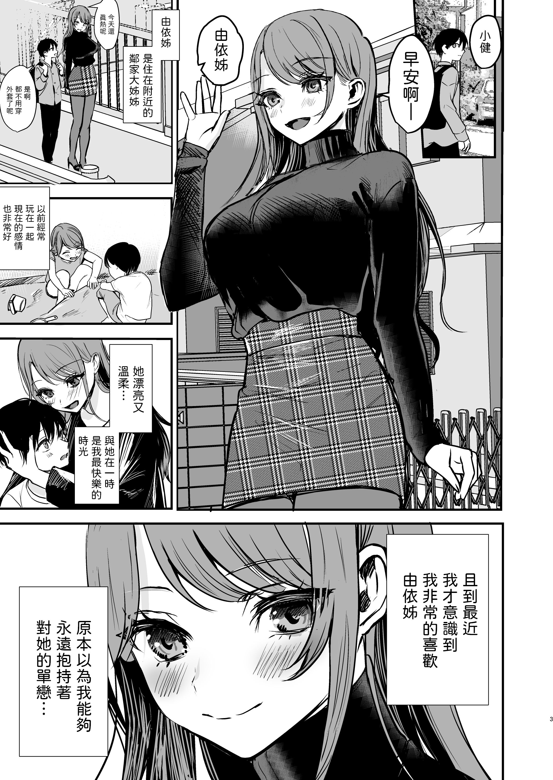 [いもる水槽] 婚約破棄になったお姉ちゃんを慰めたらお泊りHすることになった僕。 - ACG168