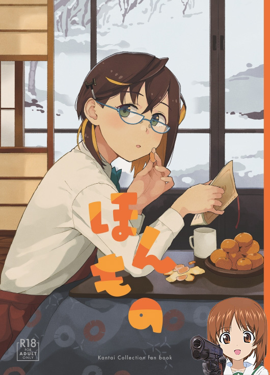 [空中線 (マキオ)] ほんもの (艦隊これくしょん -艦これ-) [吸住没碎个人汉化] [DL版] – ACG168