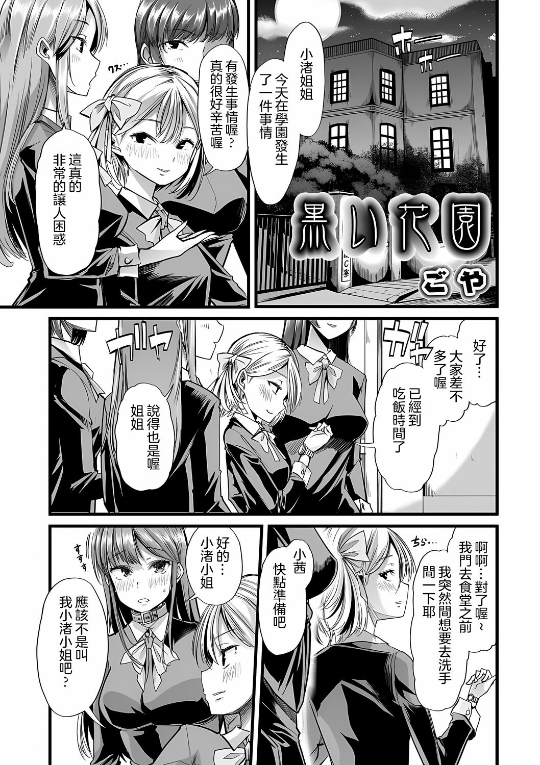 [ごや] 黒い花園 (食べてはいけない 4) [中国翻訳] [DL版] – ACG168