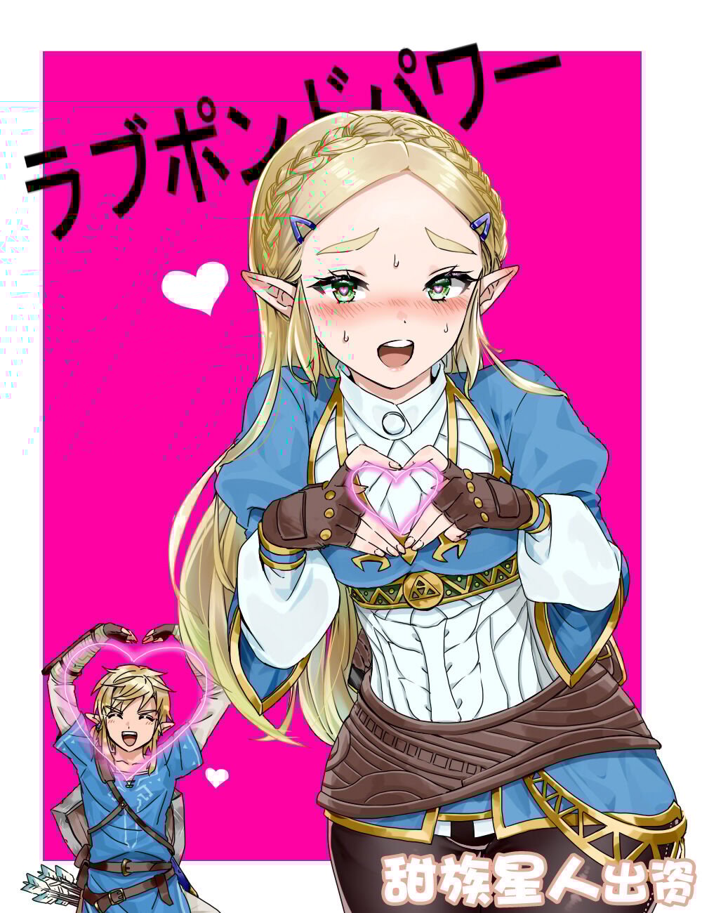 [わさび ] ラブポンドパワー (ゼルダの伝説)[甜族星人出资x一只麻利的鸽子汉化] – ACG168