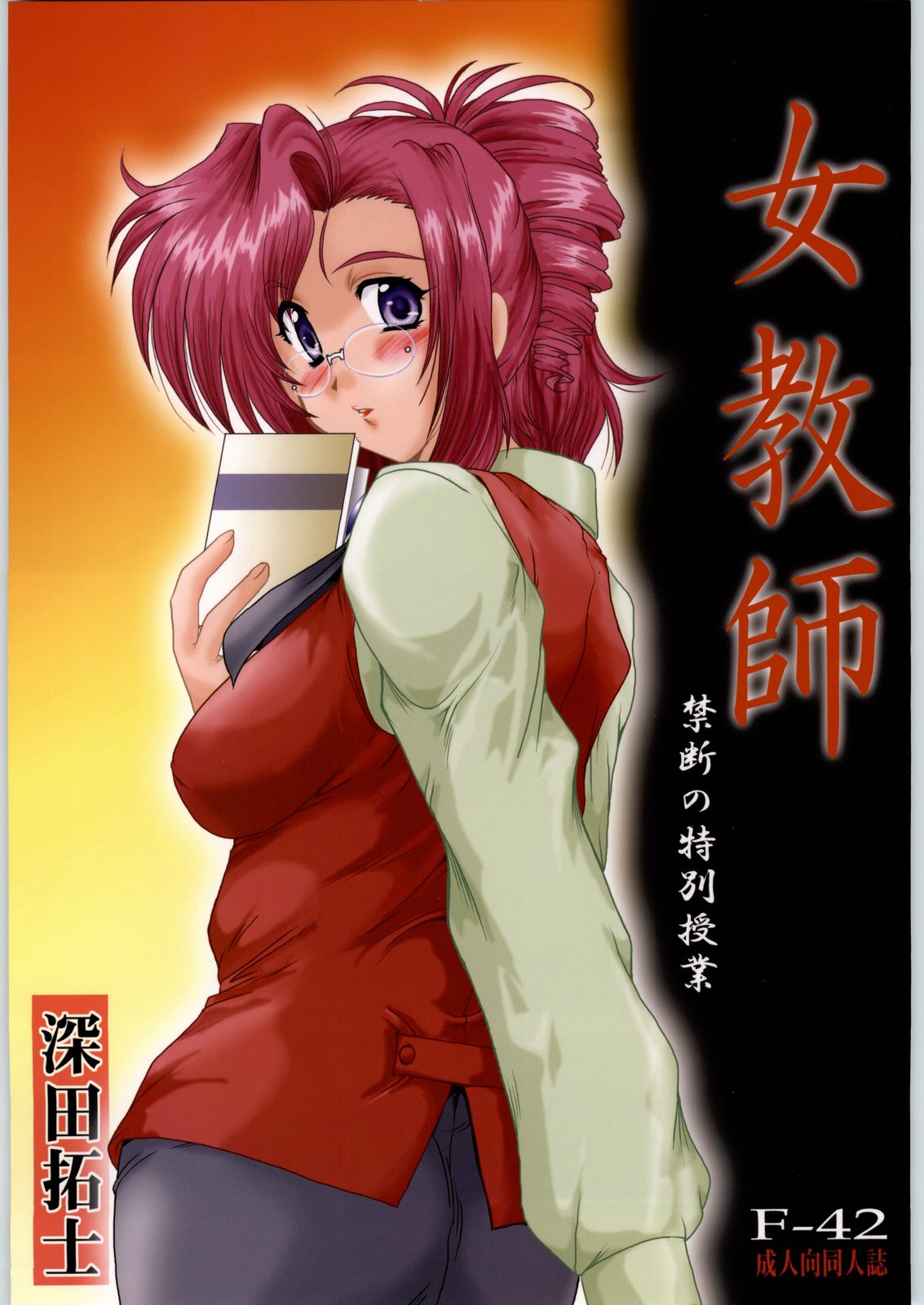 (C63) [ぱるぷんて (深田拓士)] F-42 (おねがい☆ティーチャー) [中国翻訳] – ACG168