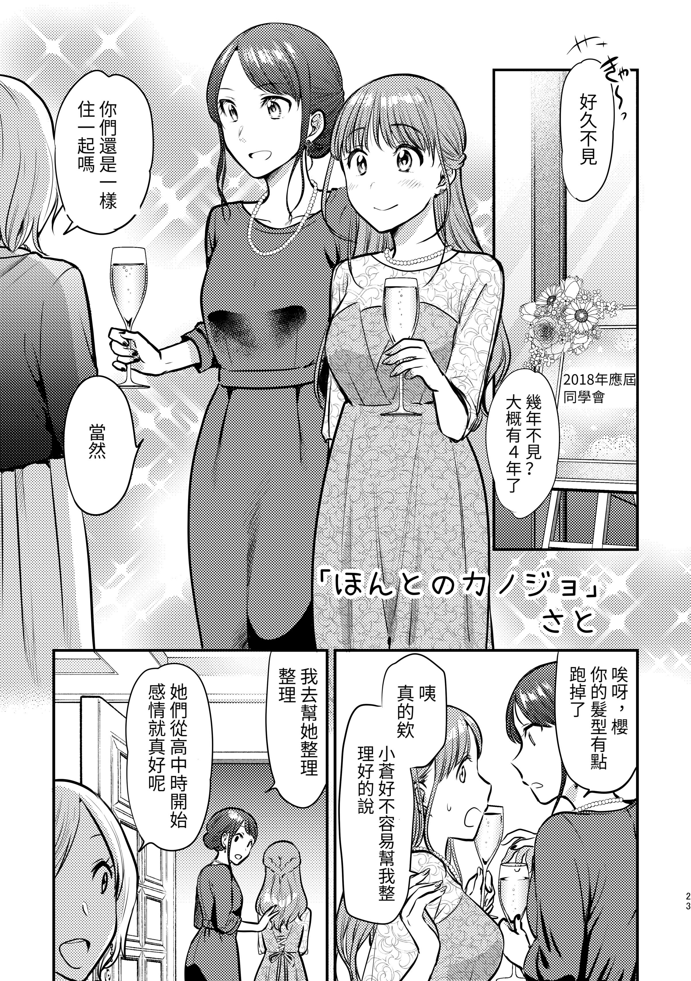 [スノードロップス (おさとう)] ほんとのカノジョ(3P百合えっちアンソロジー) [中国翻訳] – ACG168