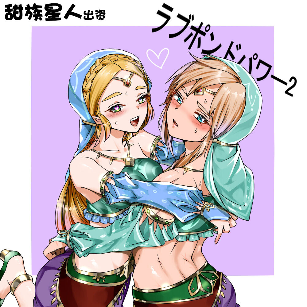 [わさび ] ラブポンドパワー2 (ゼルダの伝説) [甜族星人出资x一只麻利的鸽子汉化] - ACG168
