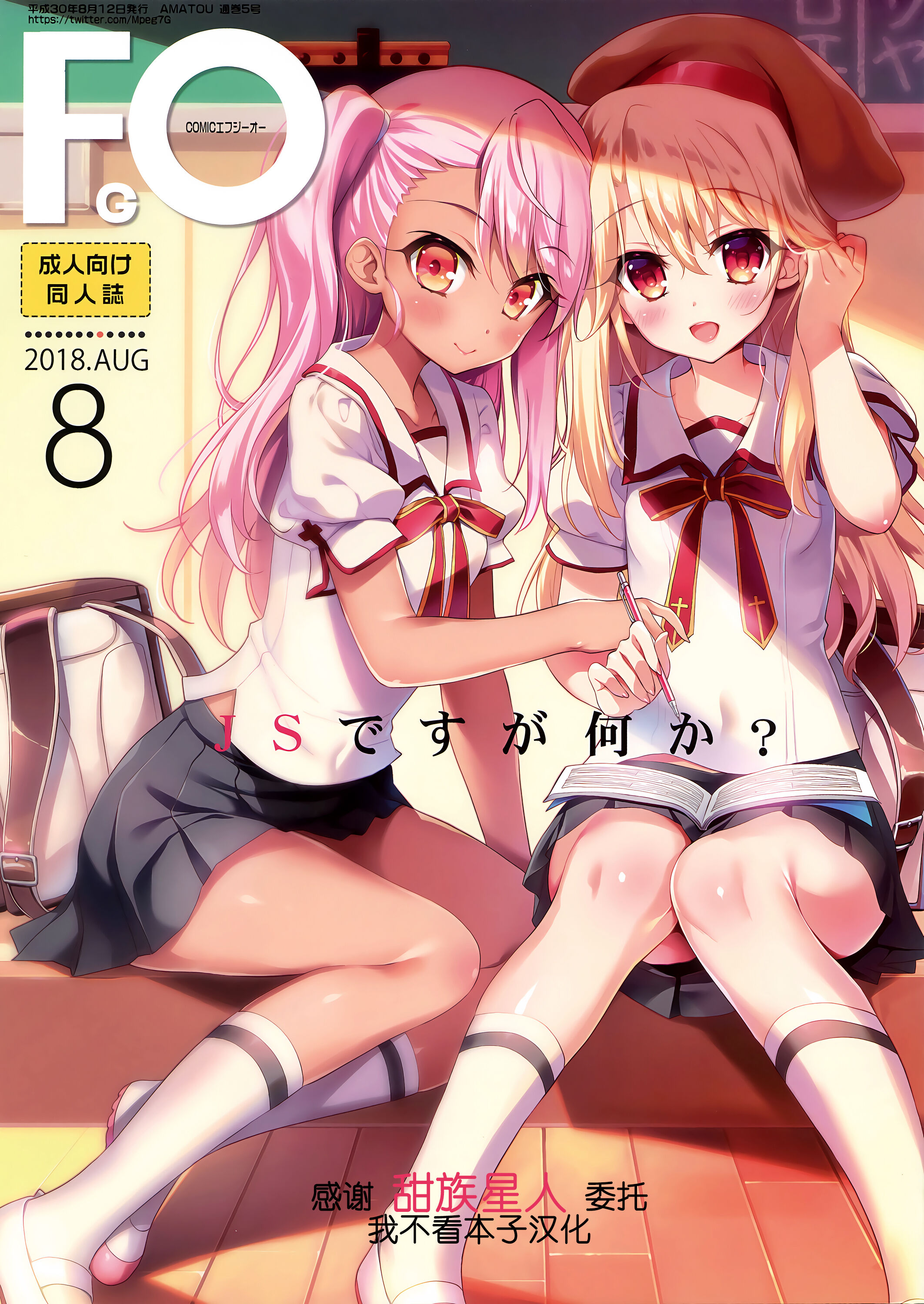 (C94) [あまとう (よう太)] AMATOU-05 COMIC F(G)O (Fate／Grand Order)[甜族星人x我不看本子个人汉化] – ACG168