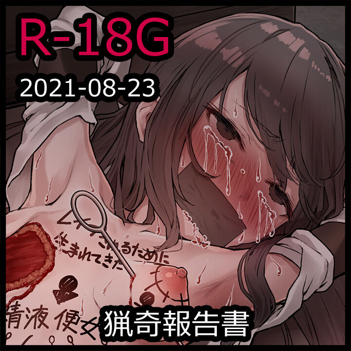 [てぐどら] 猟奇報告書 [白杨汉化组] – ACG168