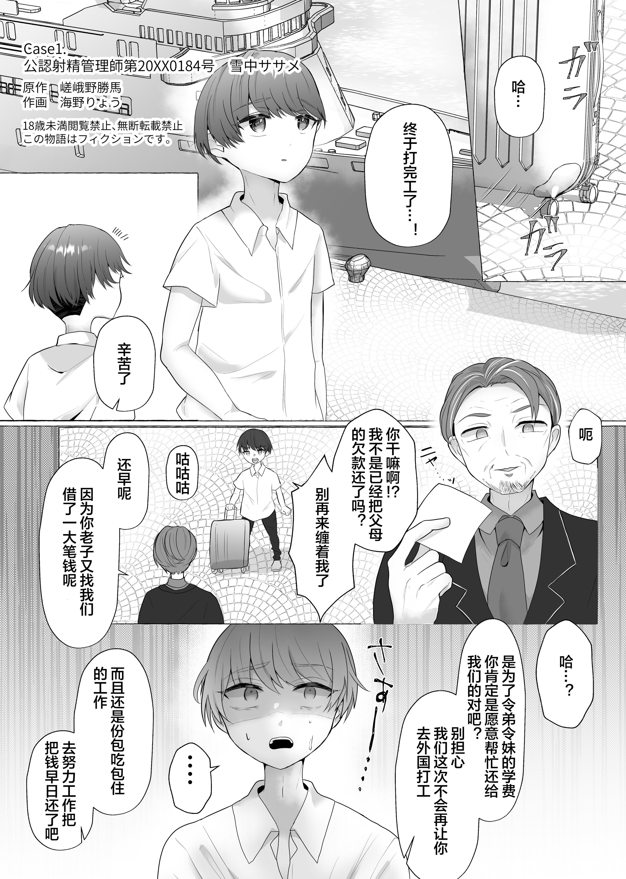 [独特のM (嵯峨野勝馬、あかつきしおん)] 公認射精管理師第20XX00184号 雪中ササメ [便宜汉化组] - ACG168