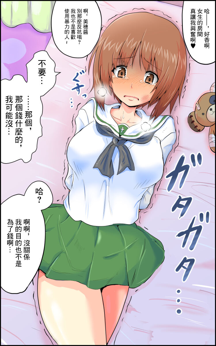 [かやばなし] 西住みほさんがひどい目に!!! (ガールズ&パンツァー) [中国翻訳] – ACG168