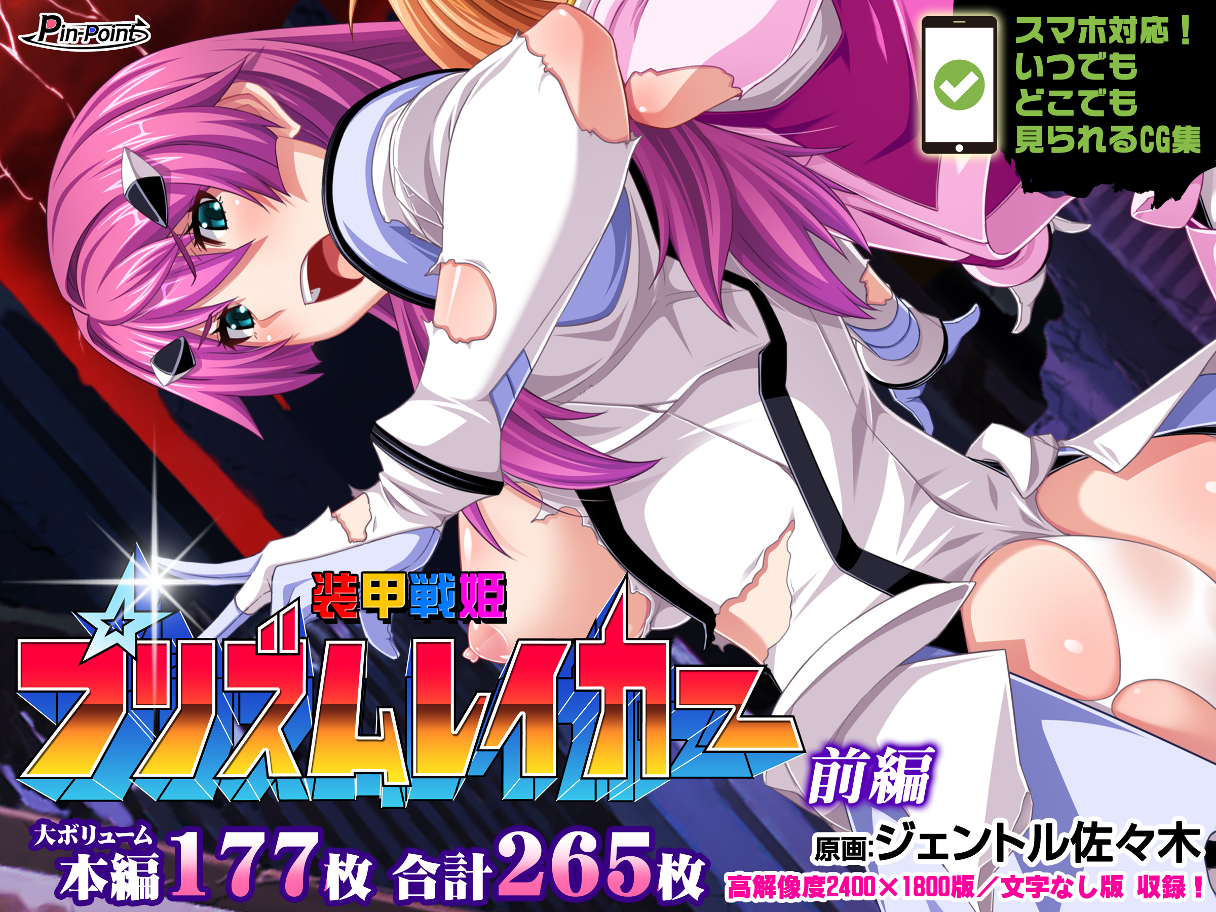 [ピンポイント (ジェントル佐々木)] 装甲戦姫プリズムレイカー～正義のヒロイン屈辱の洗脳催眠調教～[Claude机翻] – ACG168