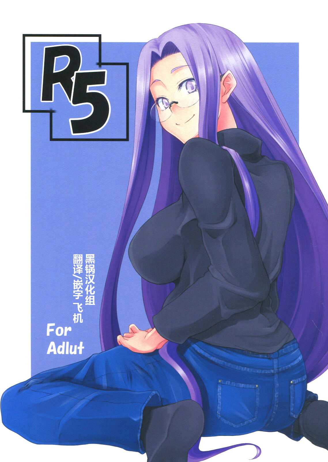 (C79) [白樺通り (DRY)] R5 (Fate／stay night) [黑锅汉化组] – ACG168