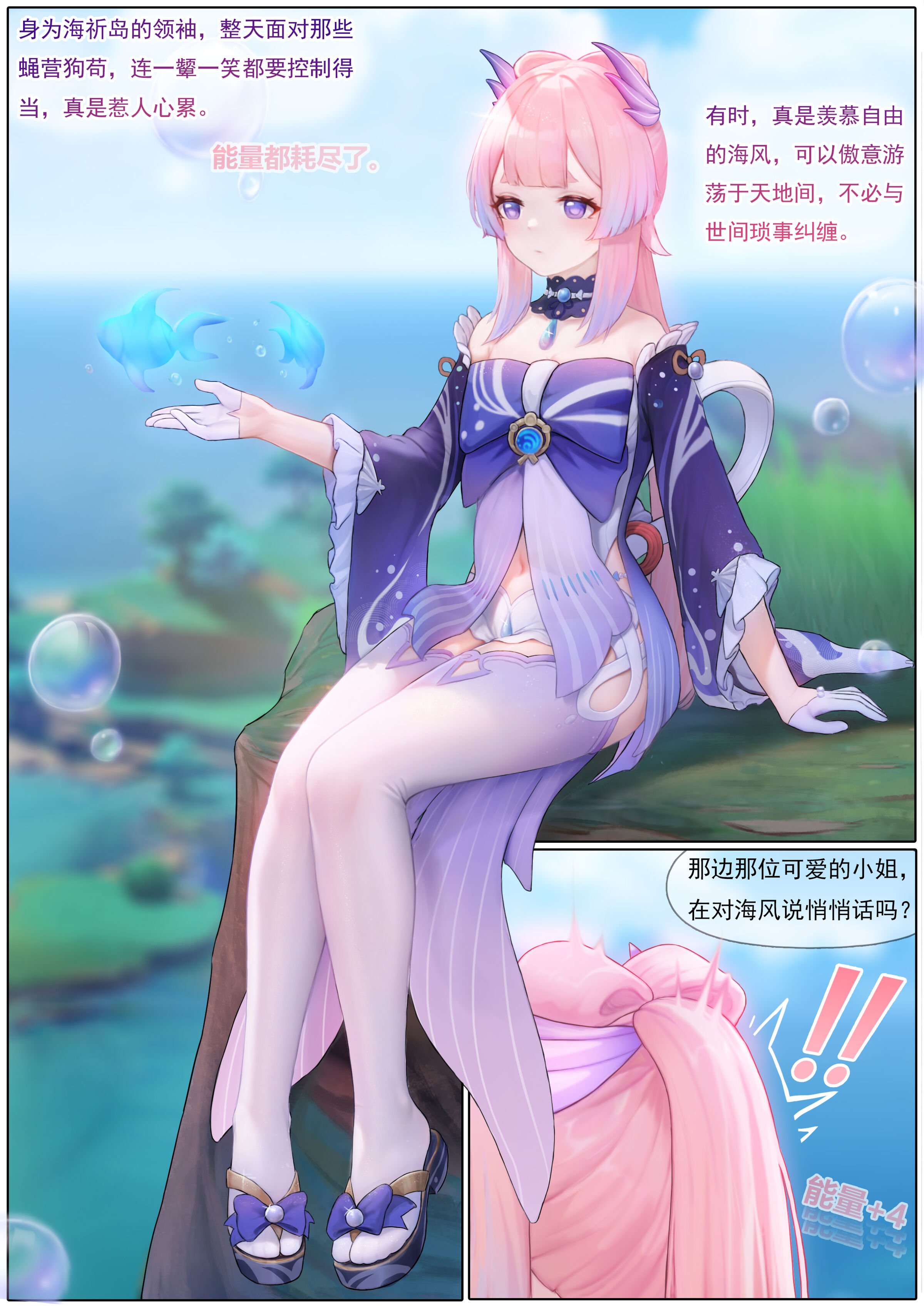 [无情烟灰缸] 心海激荡（1——15） (原神) [中国語] – ACG168