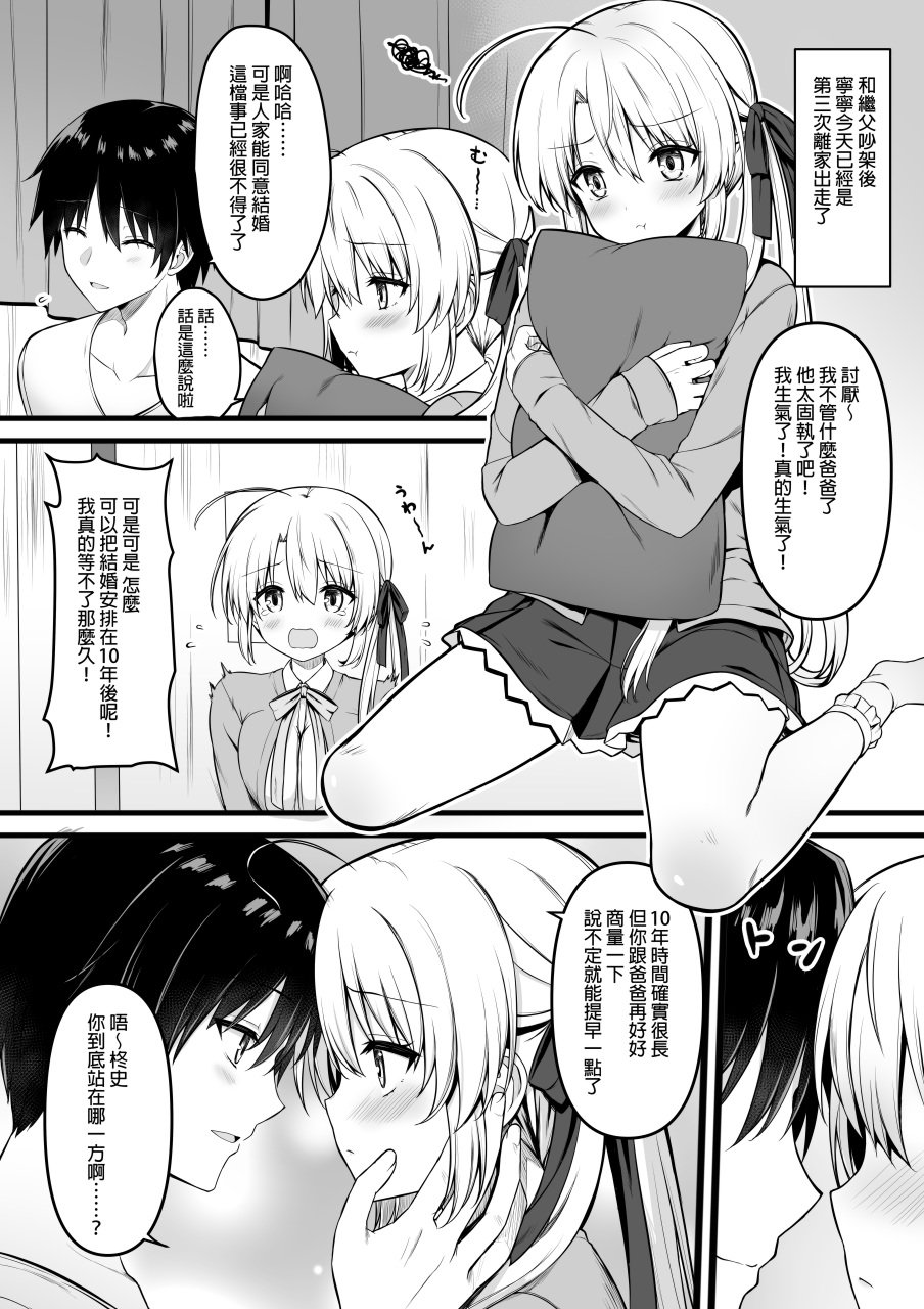 [ゆずソフト (あにぃ)] 綾地寧々WEBコミック (サノバウィッチ) [中国語] – ACG168