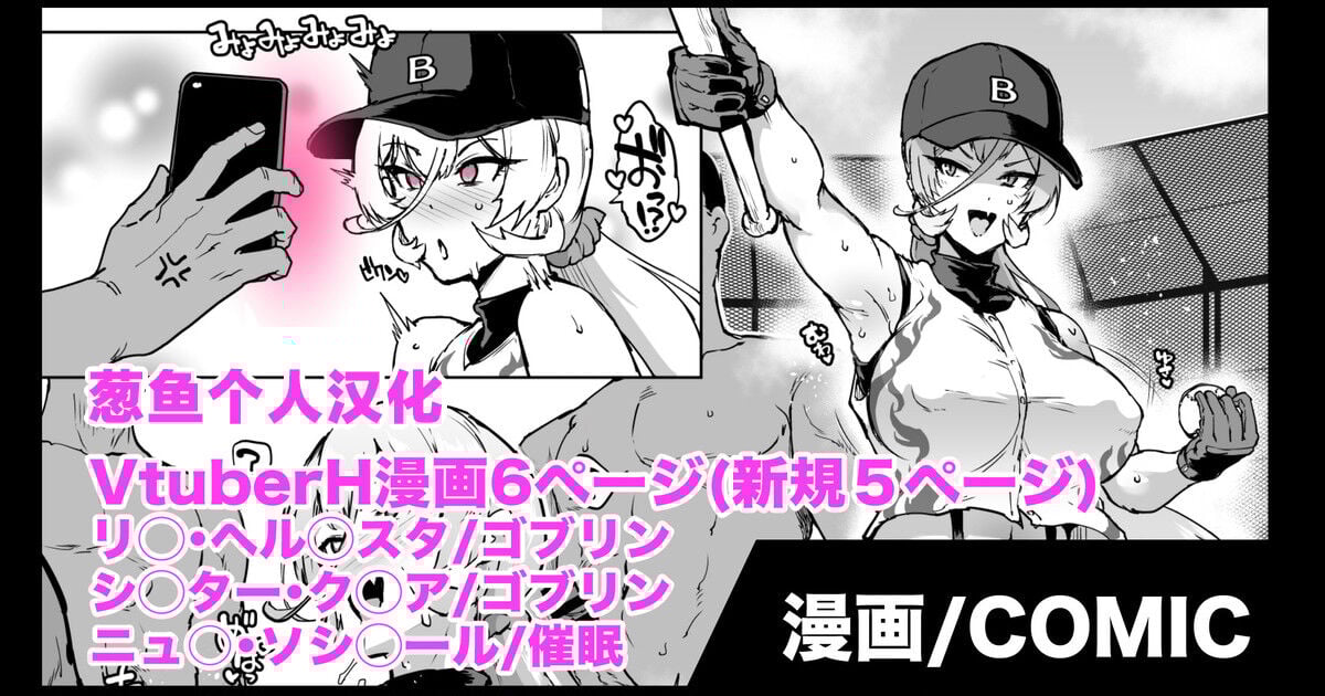 [煌野一人] VtuberH漫画(ゴブリン／催眠) [葱鱼个人汉化] – ACG168