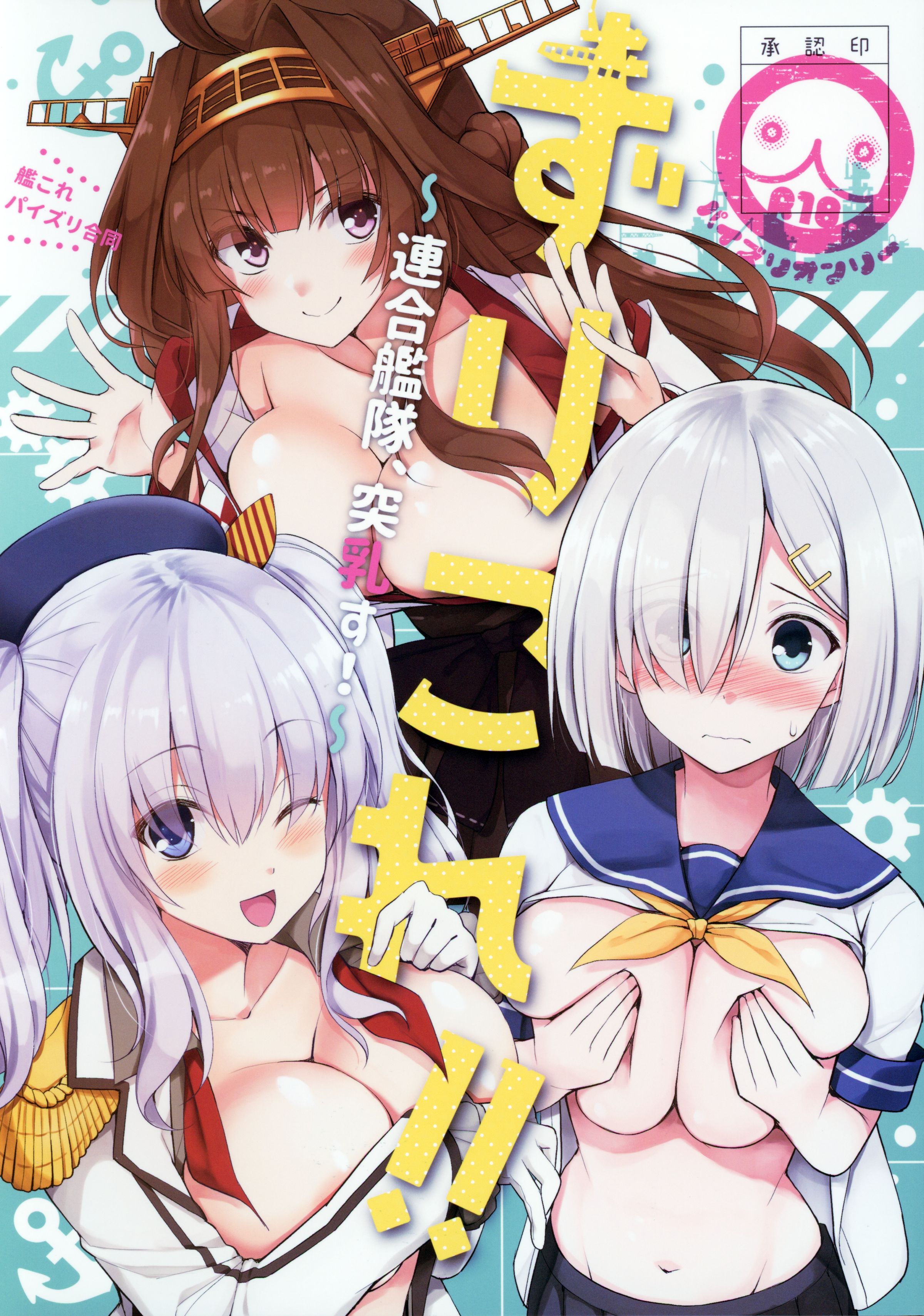 (C97) [うぇ～ぶ (よろず)] ずりこれ！！～連合艦隊、突乳す！～ (艦隊これくしょん -艦これ-) [不咕鸟汉化组] - ACG168