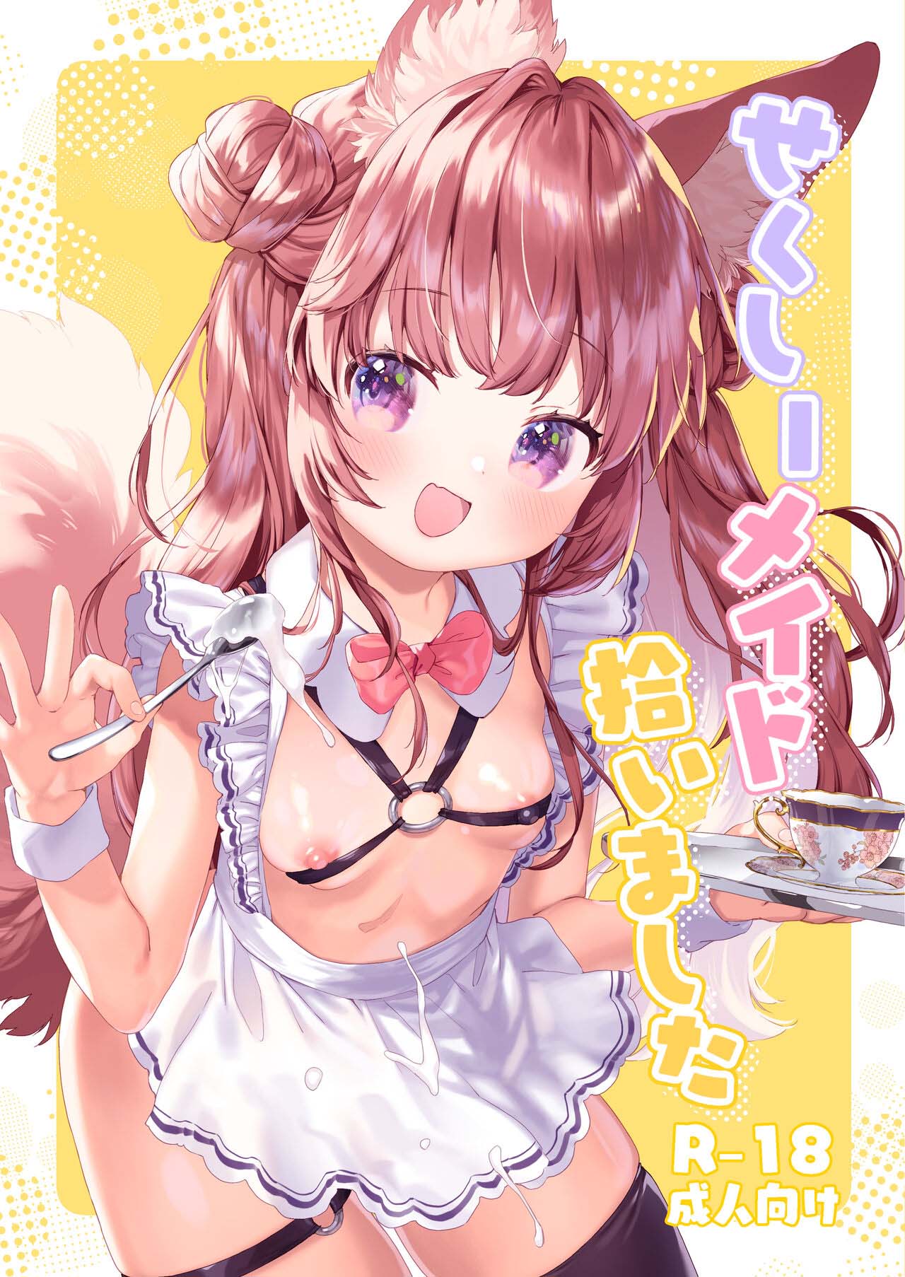 [ANCHOR (武藤まと)] せくしーメイド拾いました｜醉酒、然后捡到兽耳娘女仆 [老坑×岑岑汉化] [DL版] – ACG168