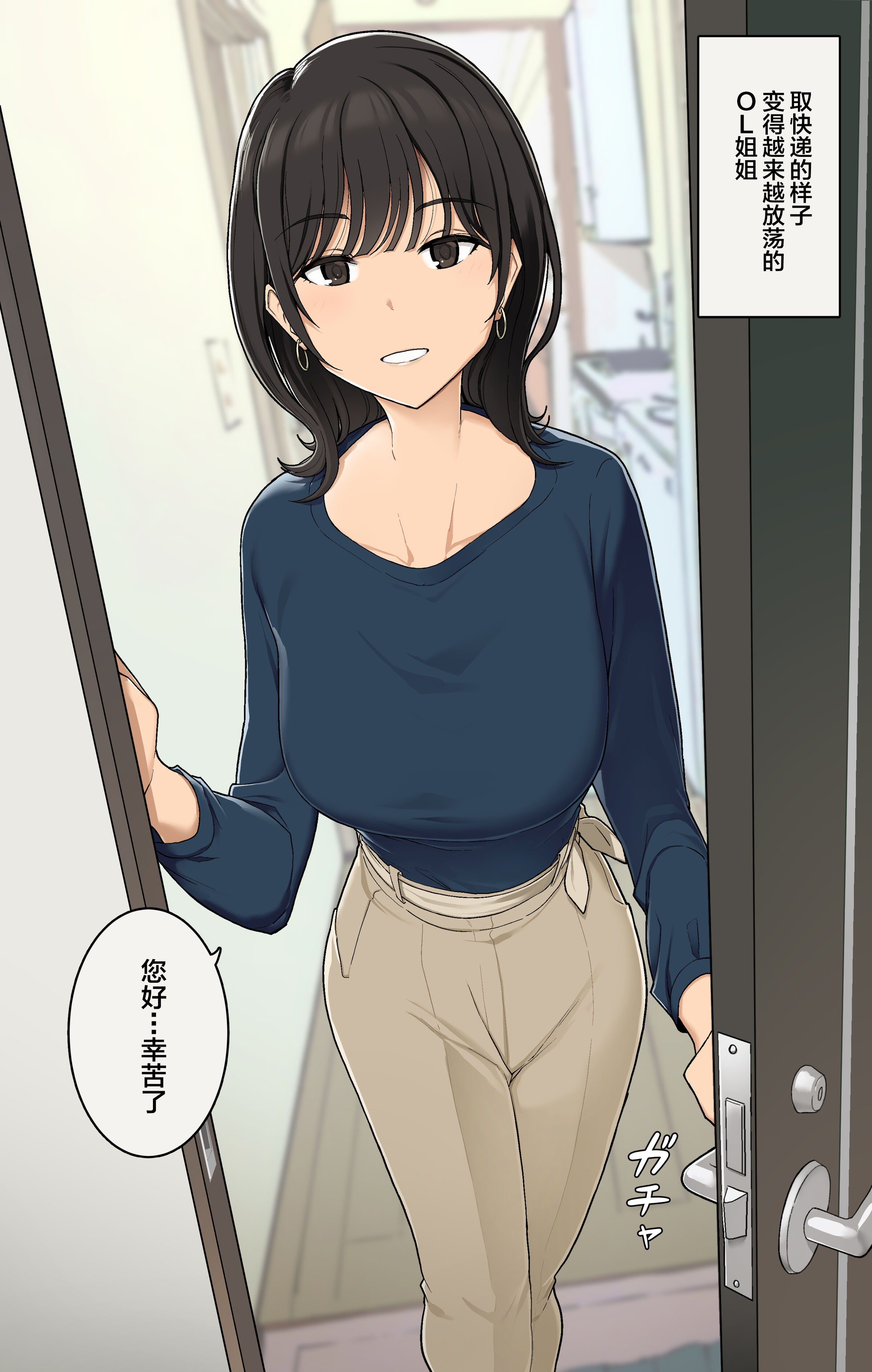 [わかまつ] 宅配便の受け取り方がだんだんだらしなくなっていくOLちゃん [白杨汉化组] – ACG168