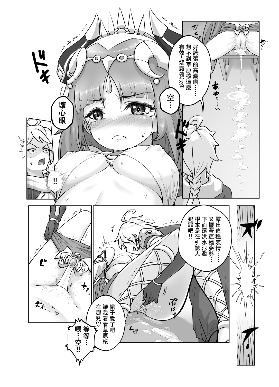 [RoyBoy羅蔔]妮綻放(ニィ開花)(原神)(中国語版)(無修正)_妮綻放-13