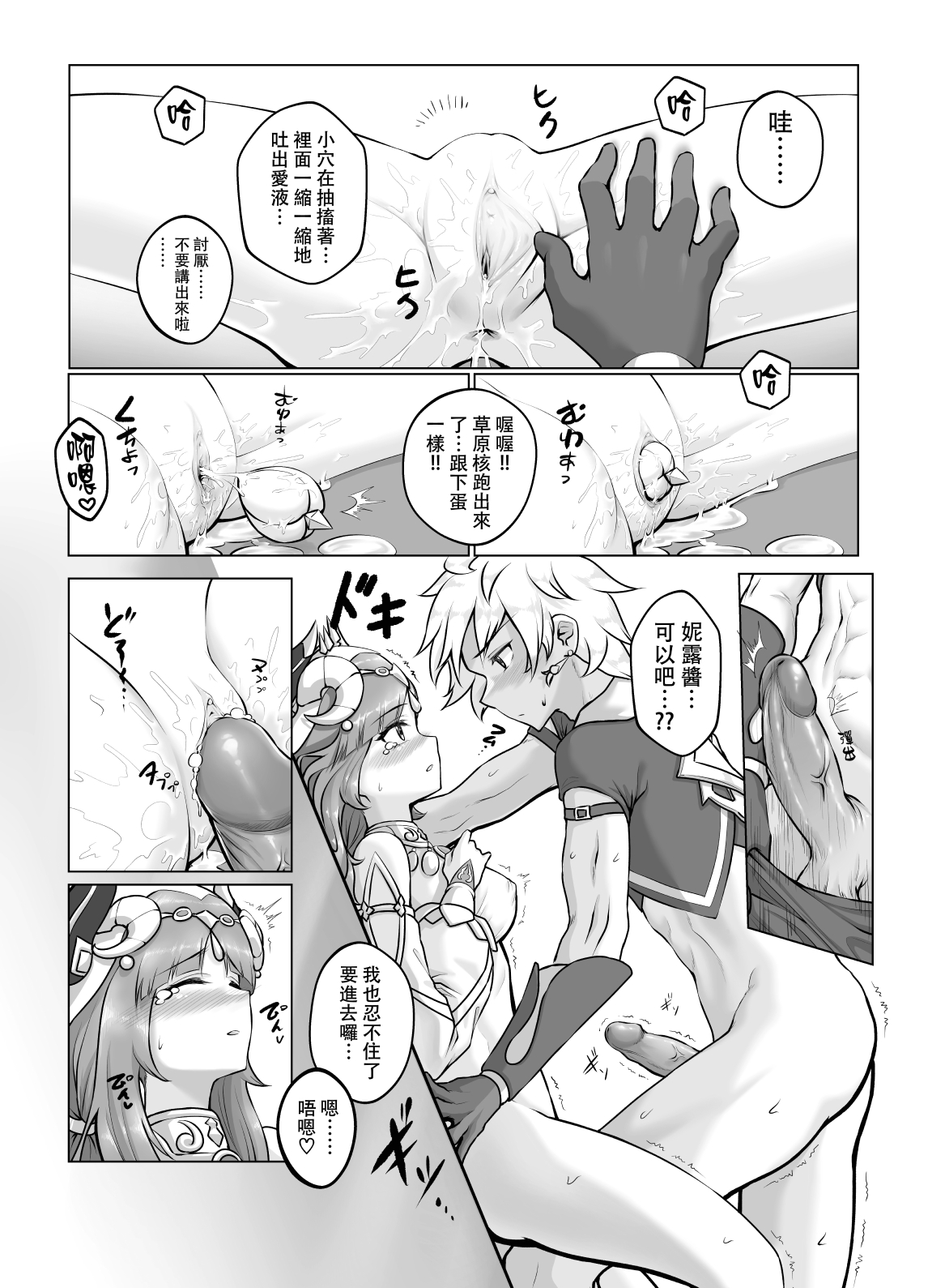 [RoyBoy羅蔔]妮綻放(ニィ開花)(原神)(中国語版)(無修正)_妮綻放-14