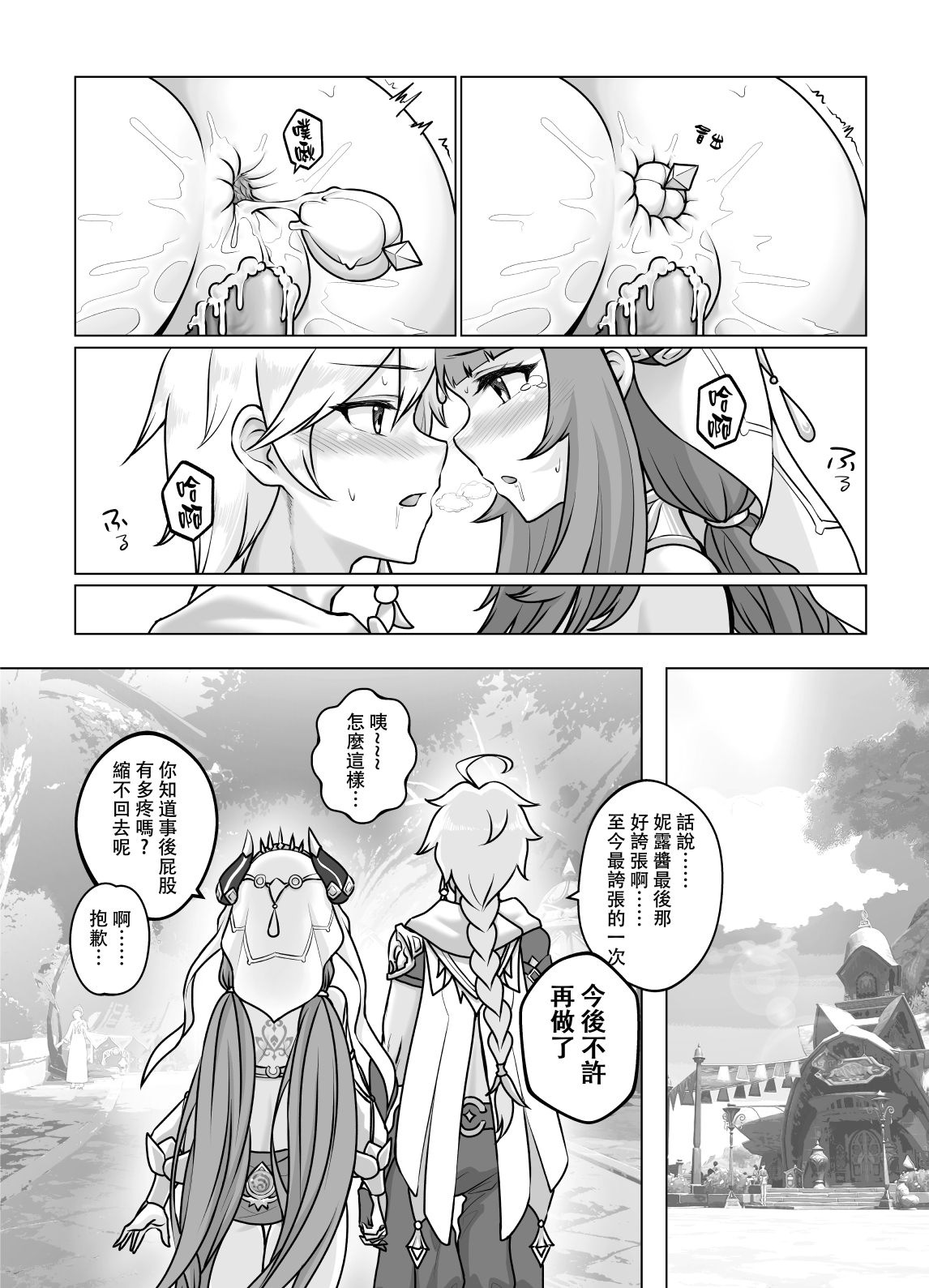 [RoyBoy羅蔔]妮綻放(ニィ開花)(原神)(中国語版)(無修正)_妮綻放-21