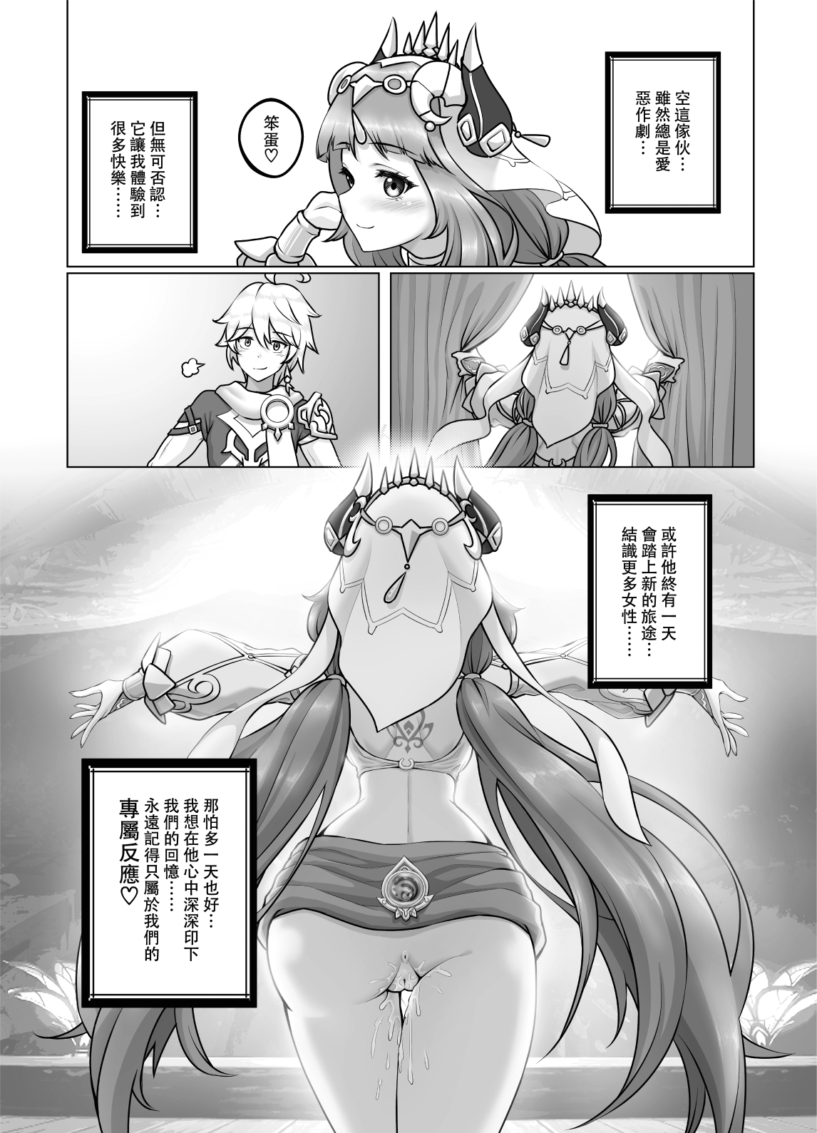 [RoyBoy羅蔔]妮綻放(ニィ開花)(原神)(中国語版)(無修正)_妮綻放-22
