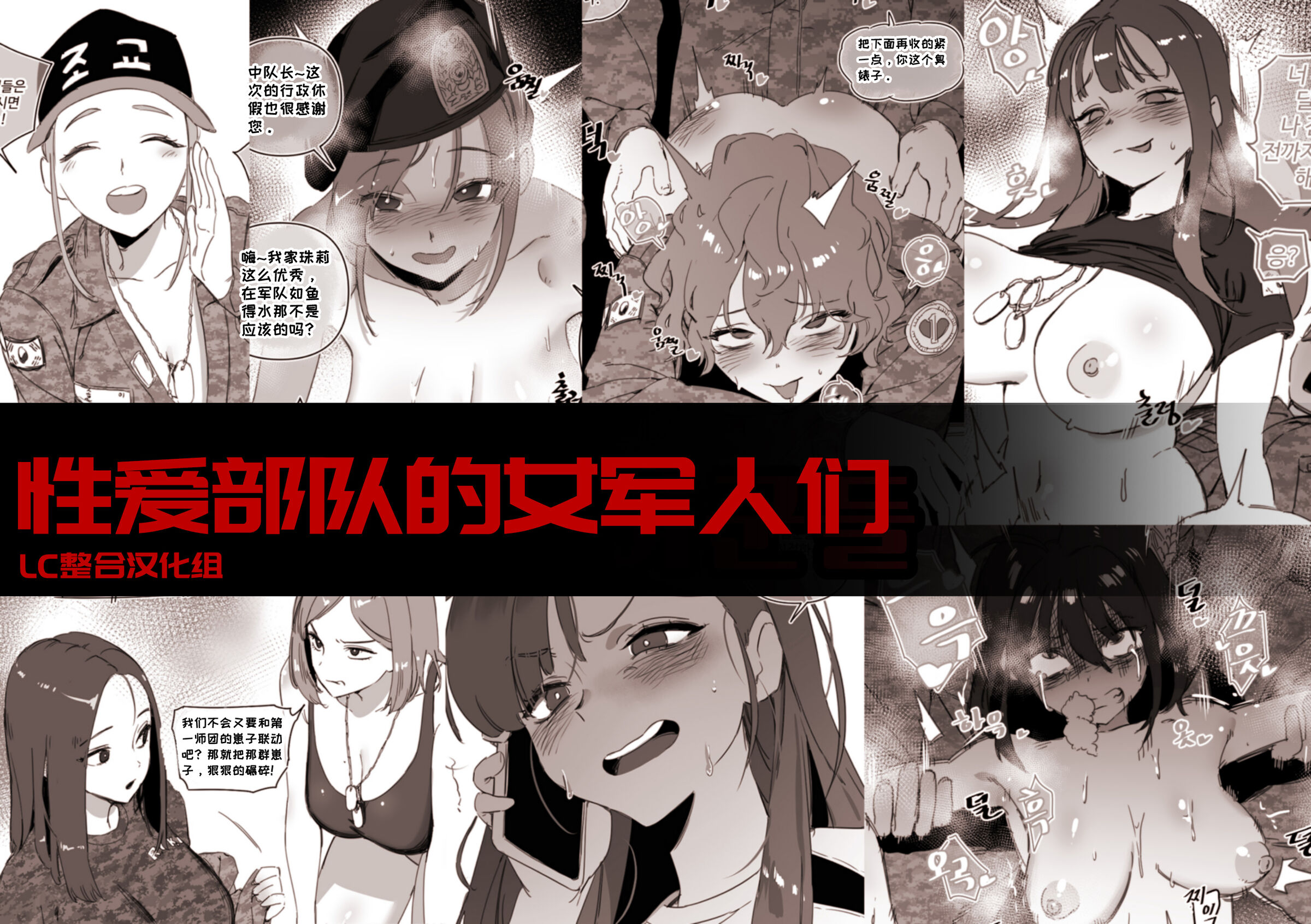 性爱部队的女军人们（LUXsumildo轮奸·强暴合集） – ACG168