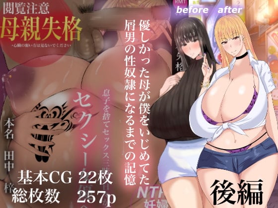 [ろりむち] 優しかった母が僕をいじめてた屑男の性奴隷になるまでの記憶 後編 [中国翻訳] – ACG168