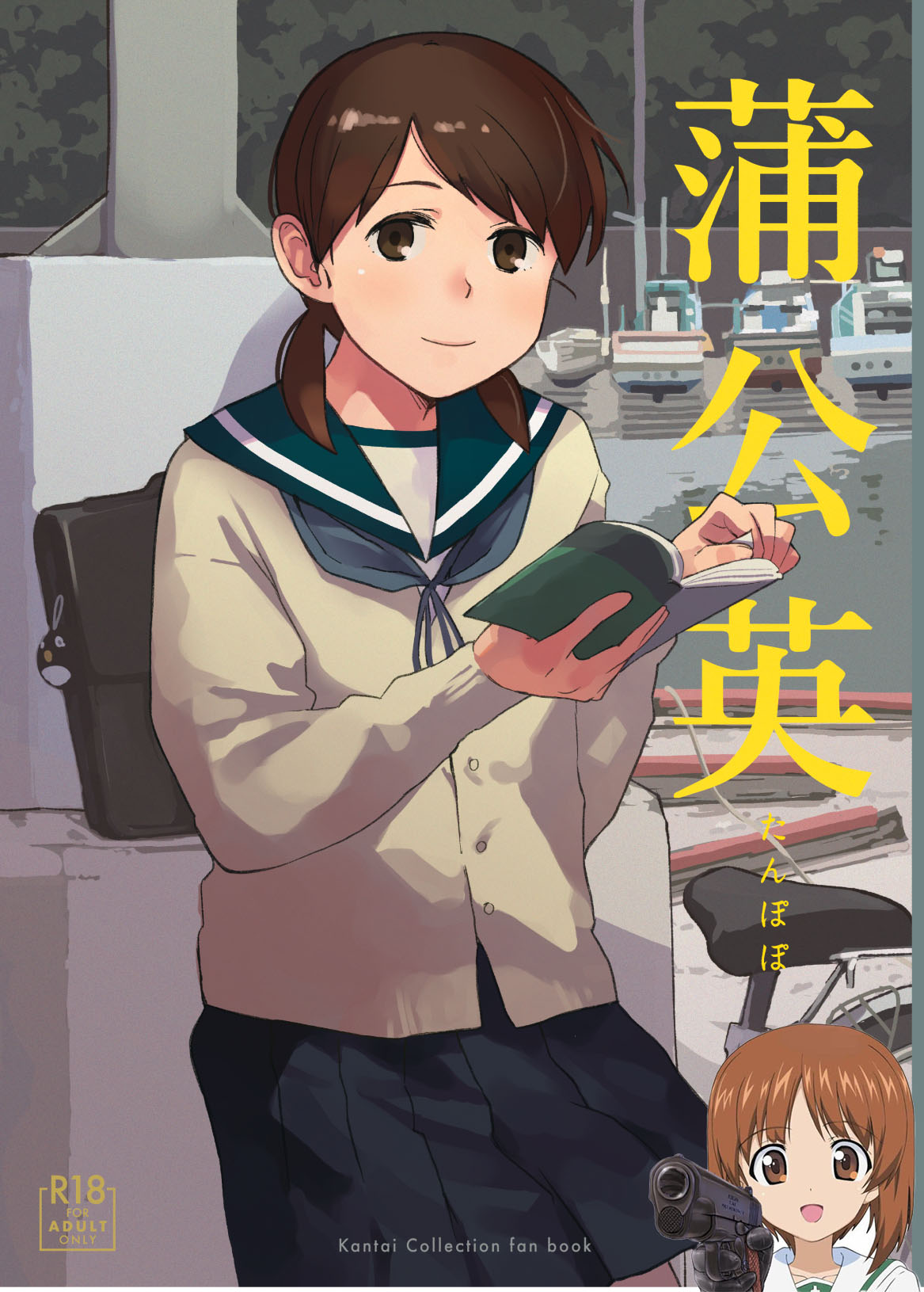 [空中線 (マキオ)] 蒲公英 (艦隊これくしょん -艦これ-) [吸住没碎个人汉化] [DL版] – ACG168