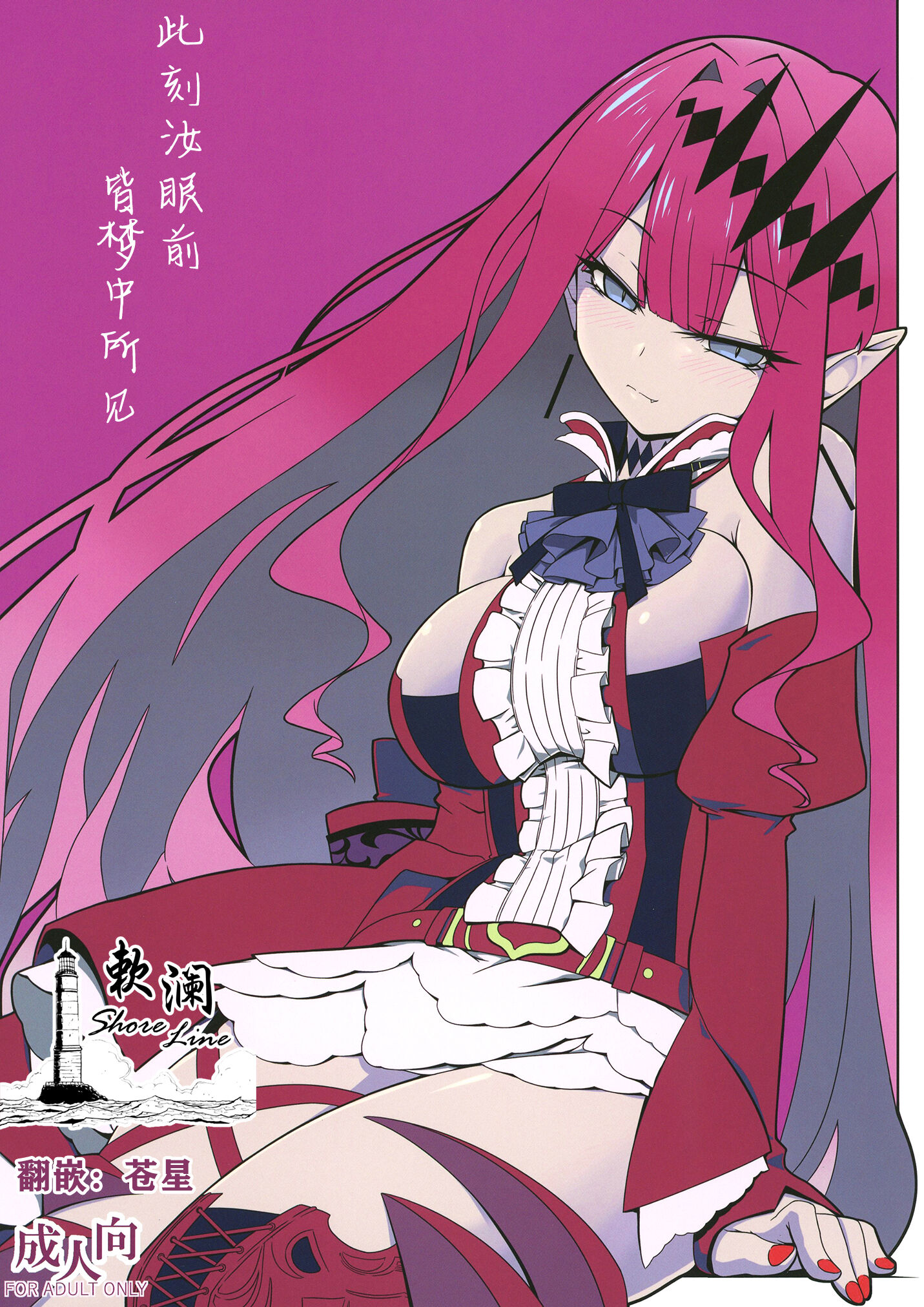 [こおりあめ (氷雨げんた)] 今もまだゆめのなか (Fate／Grand Order)｜此刻汝眼前皆梦中所见 [欶澜汉化组] [DL版] – ACG168